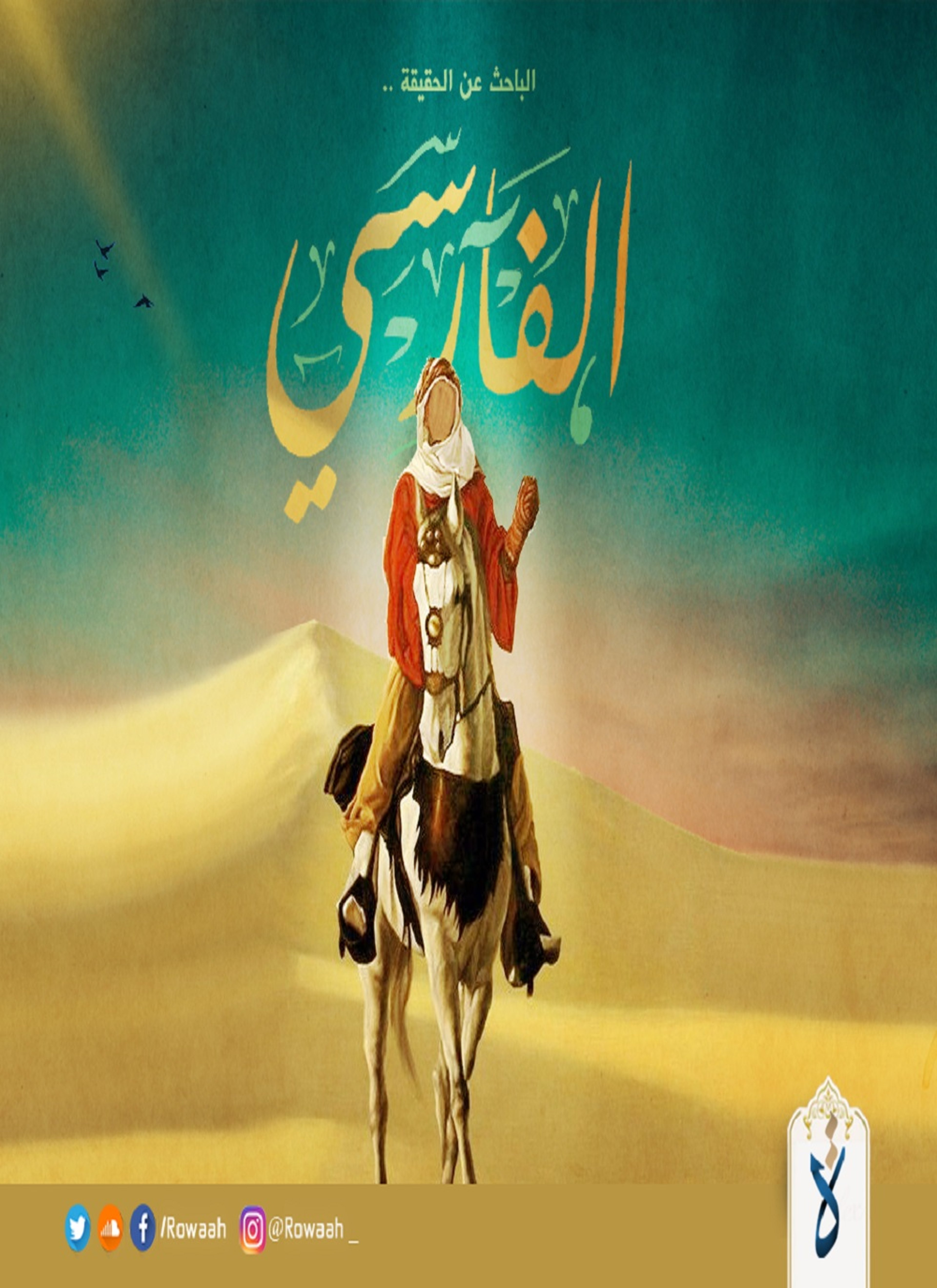 الفارسي