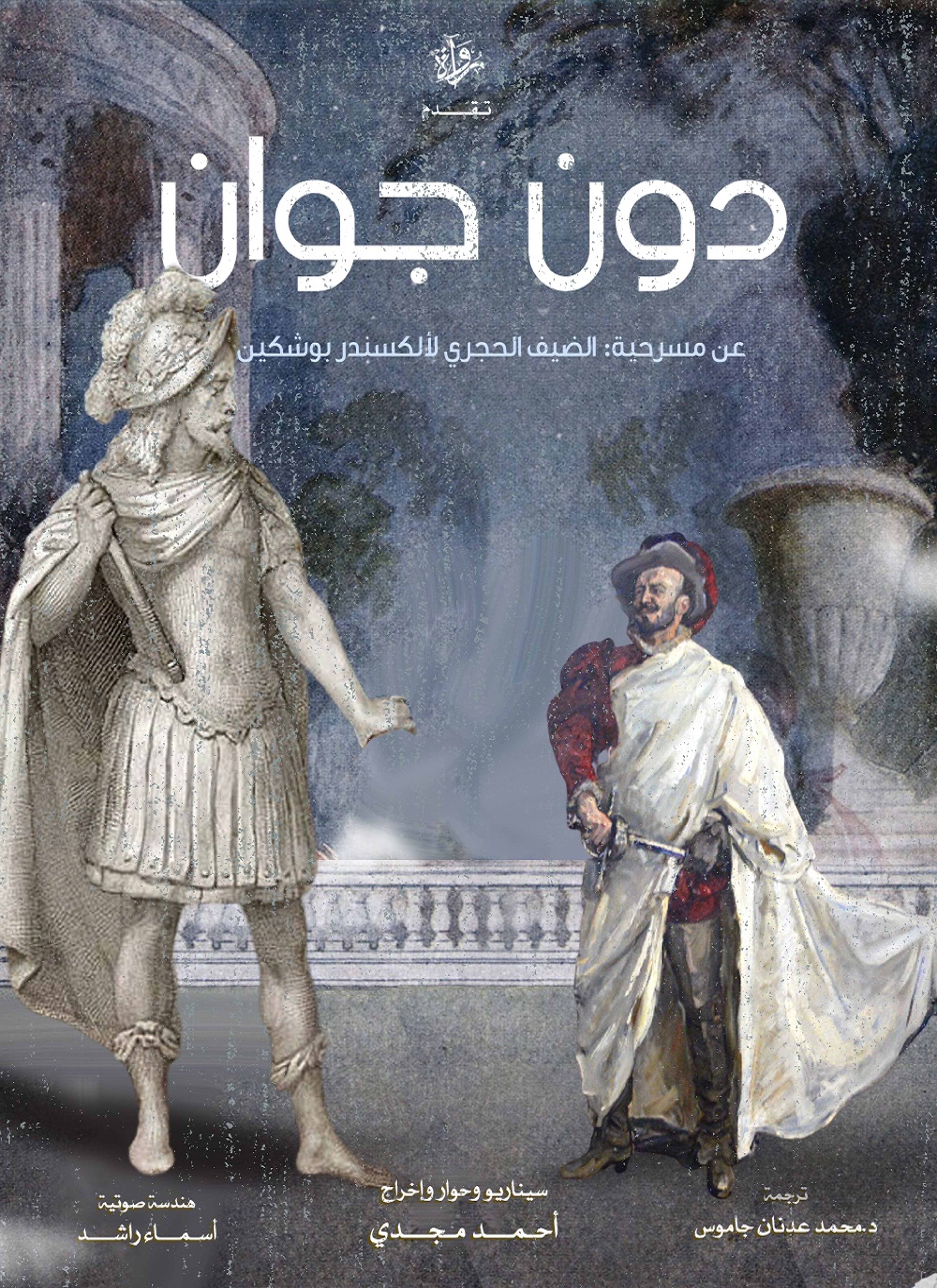 دون جوان