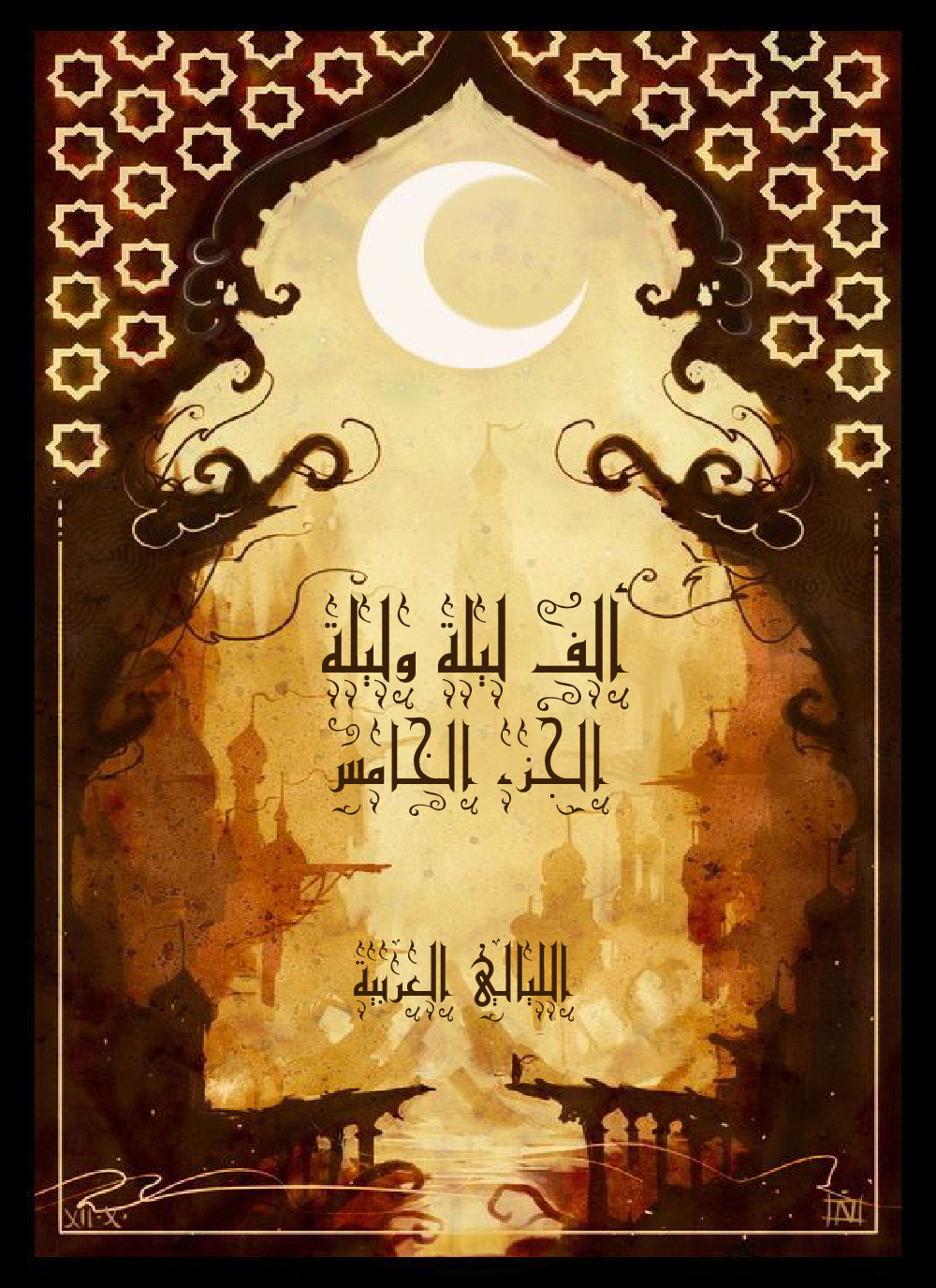 ألف ليلة وليلة