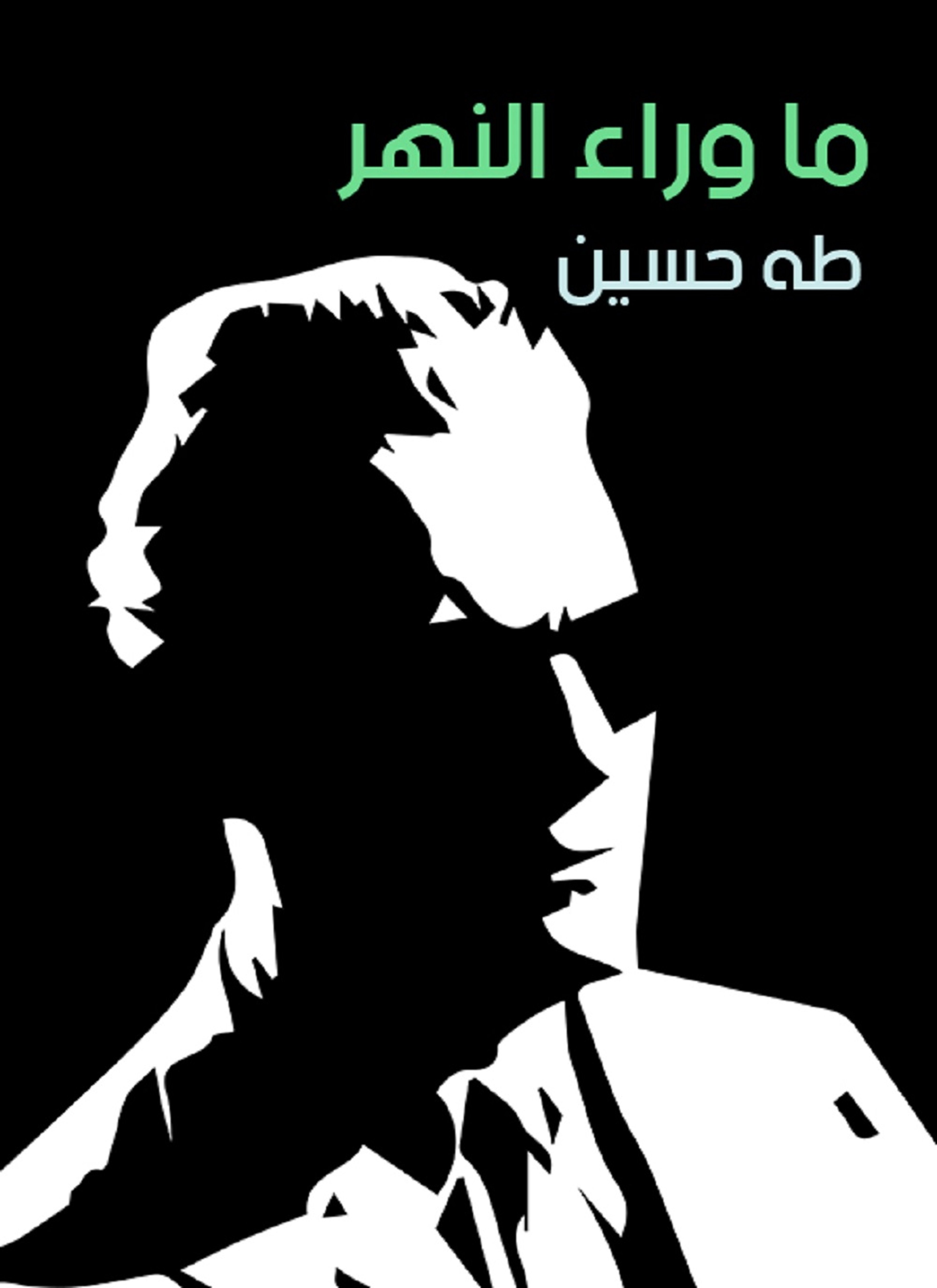 ما وراء النهر