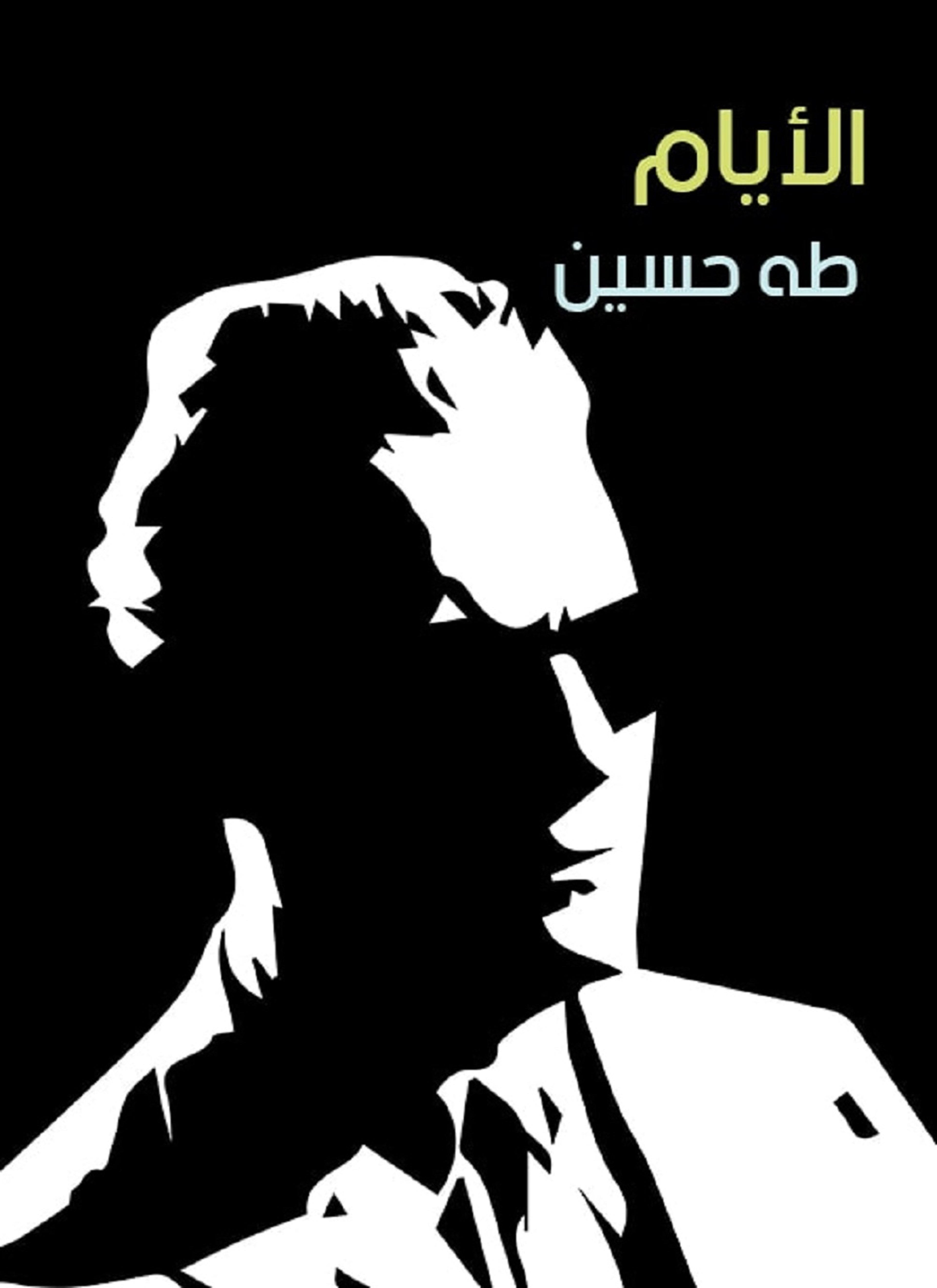 الأيام