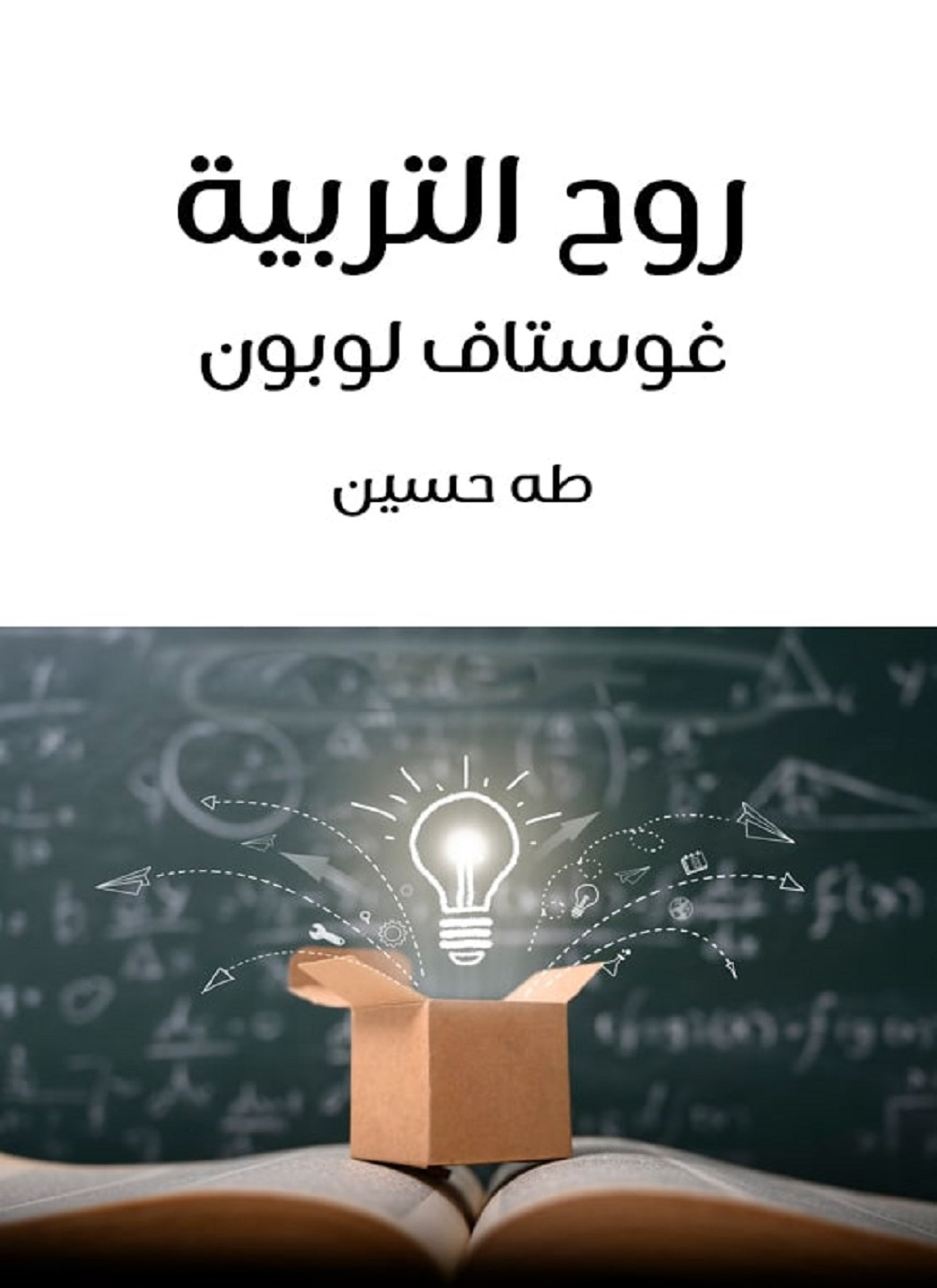 روح التربية