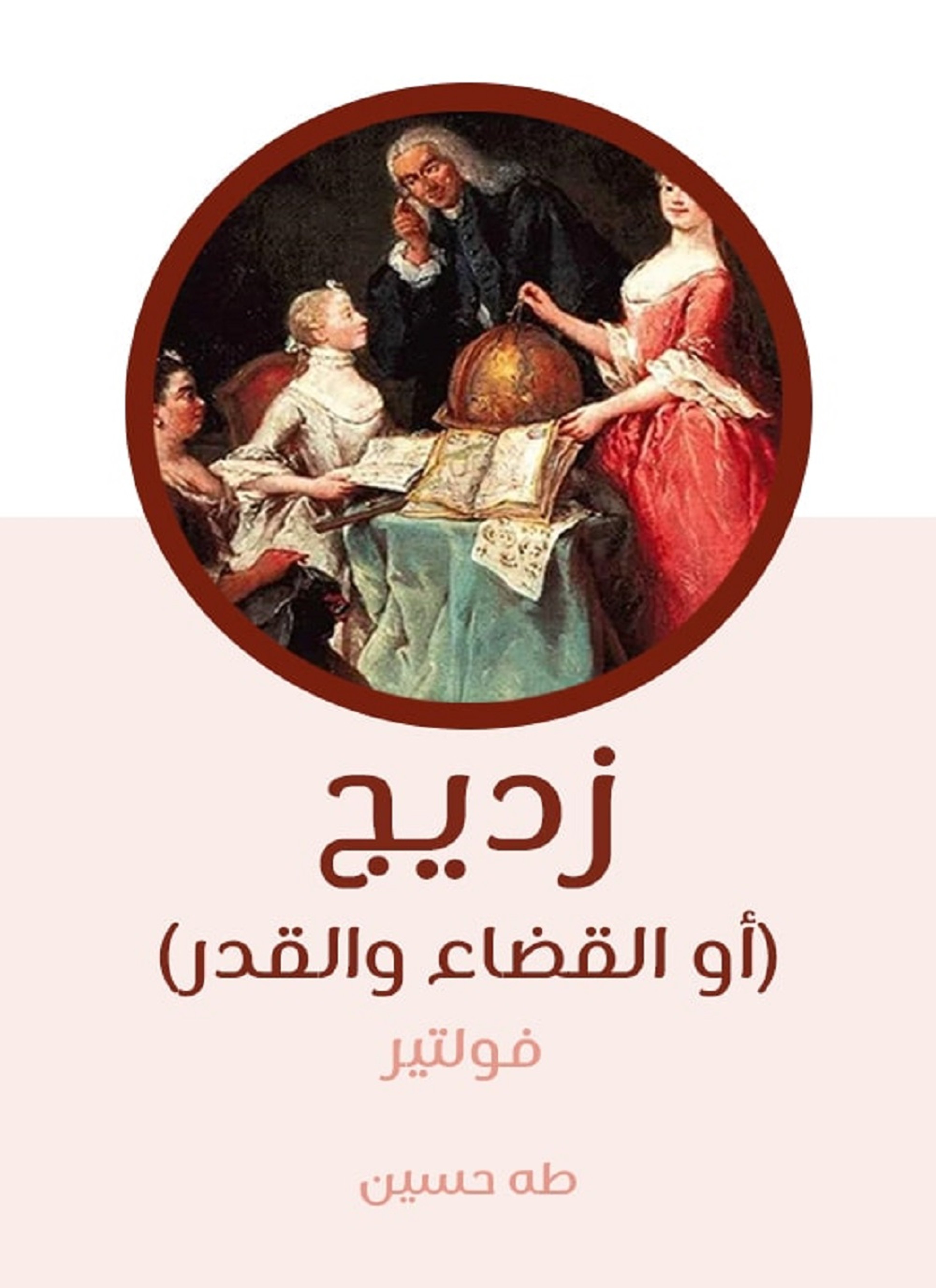 زديج