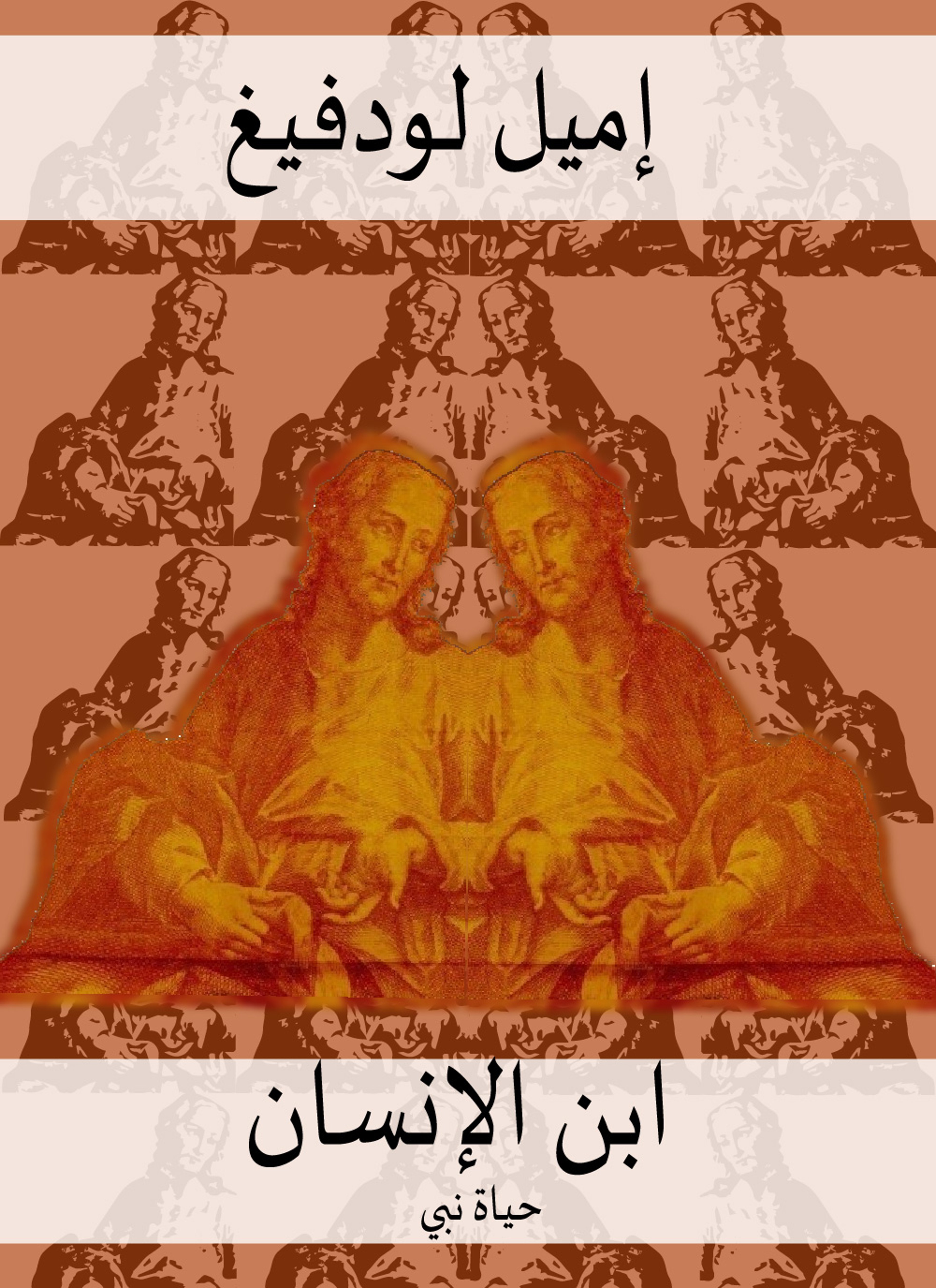 ابن الإنسان