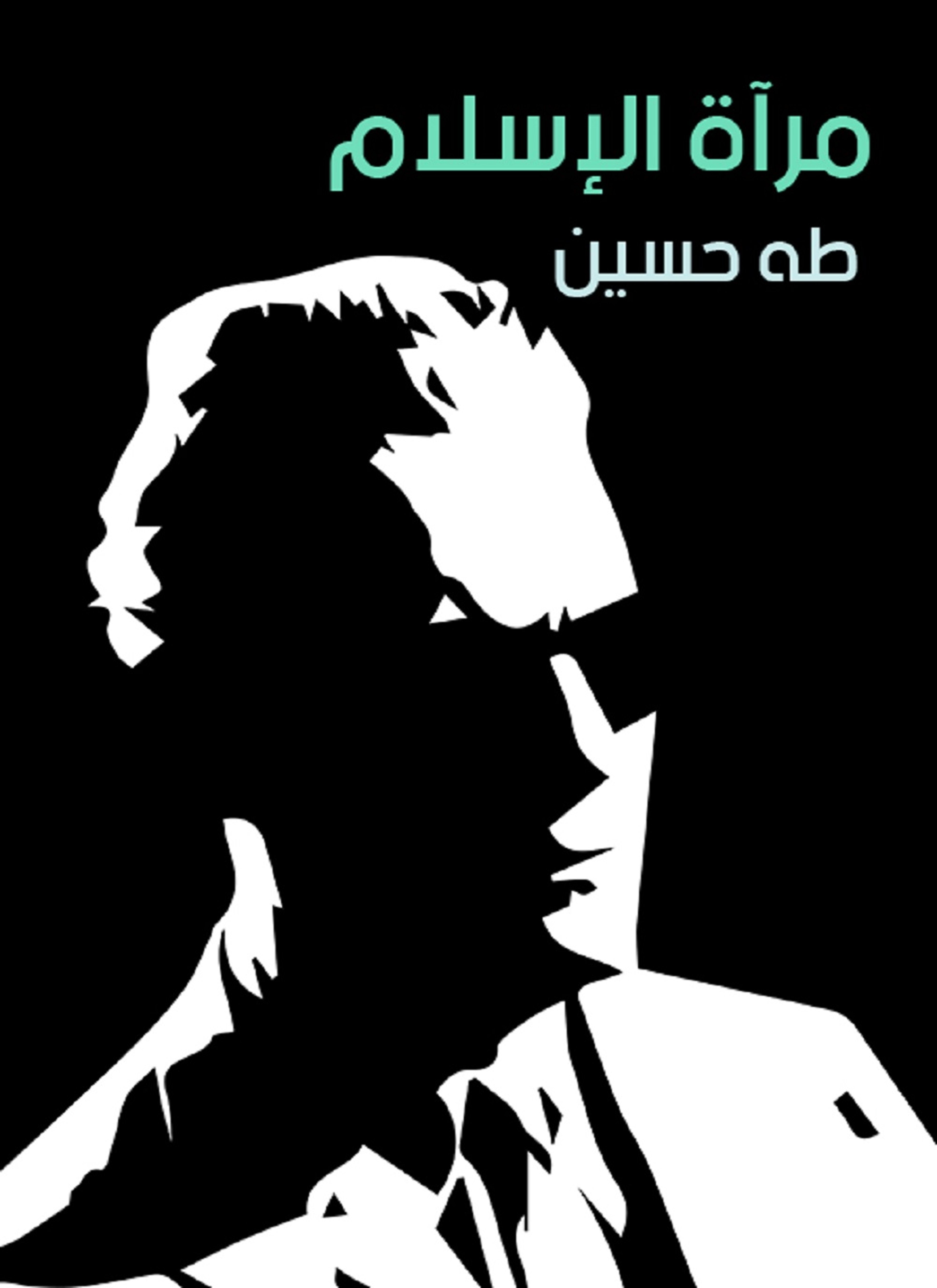 مرآة الإسلام
