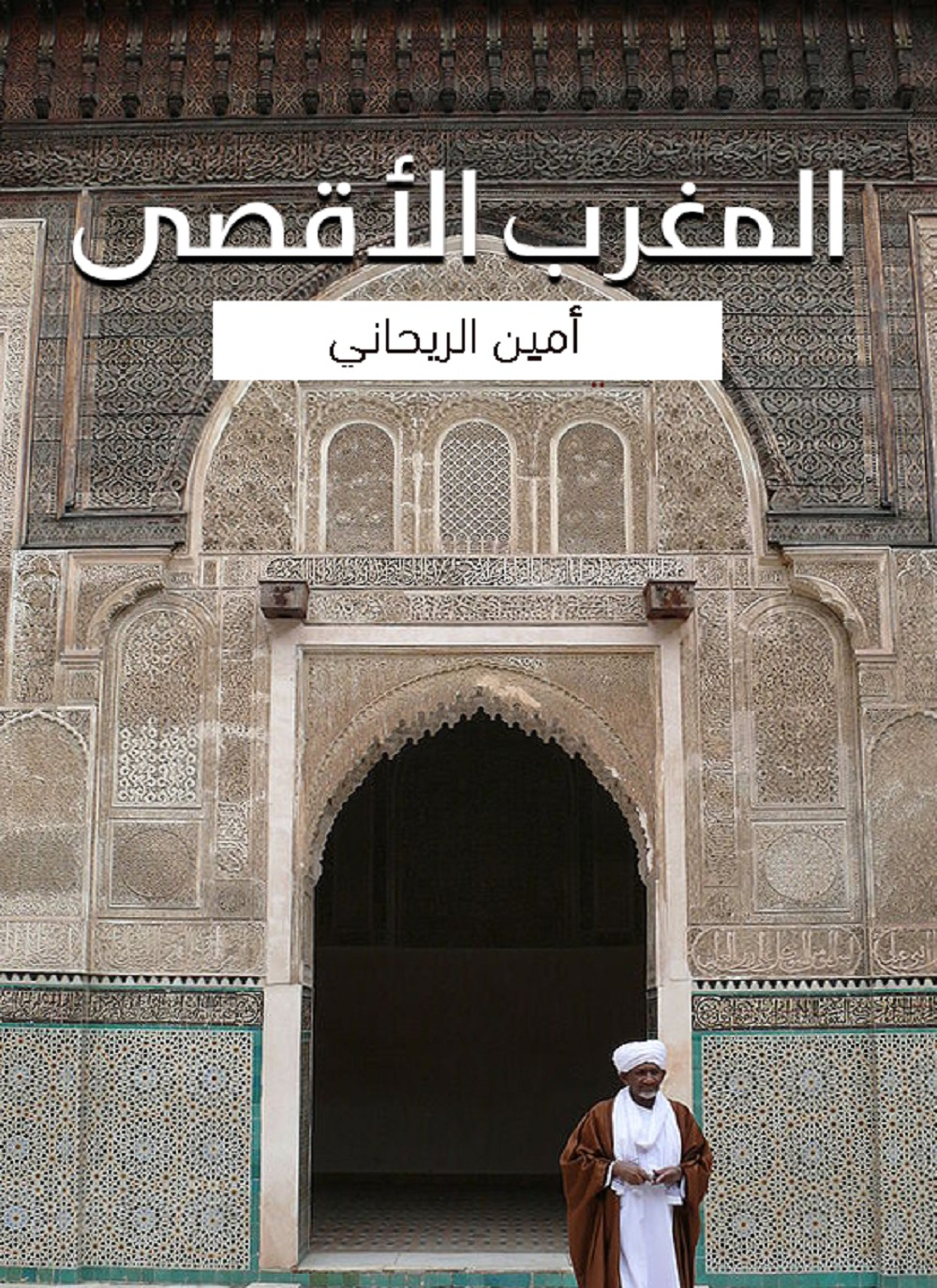 المغرب الأقصى