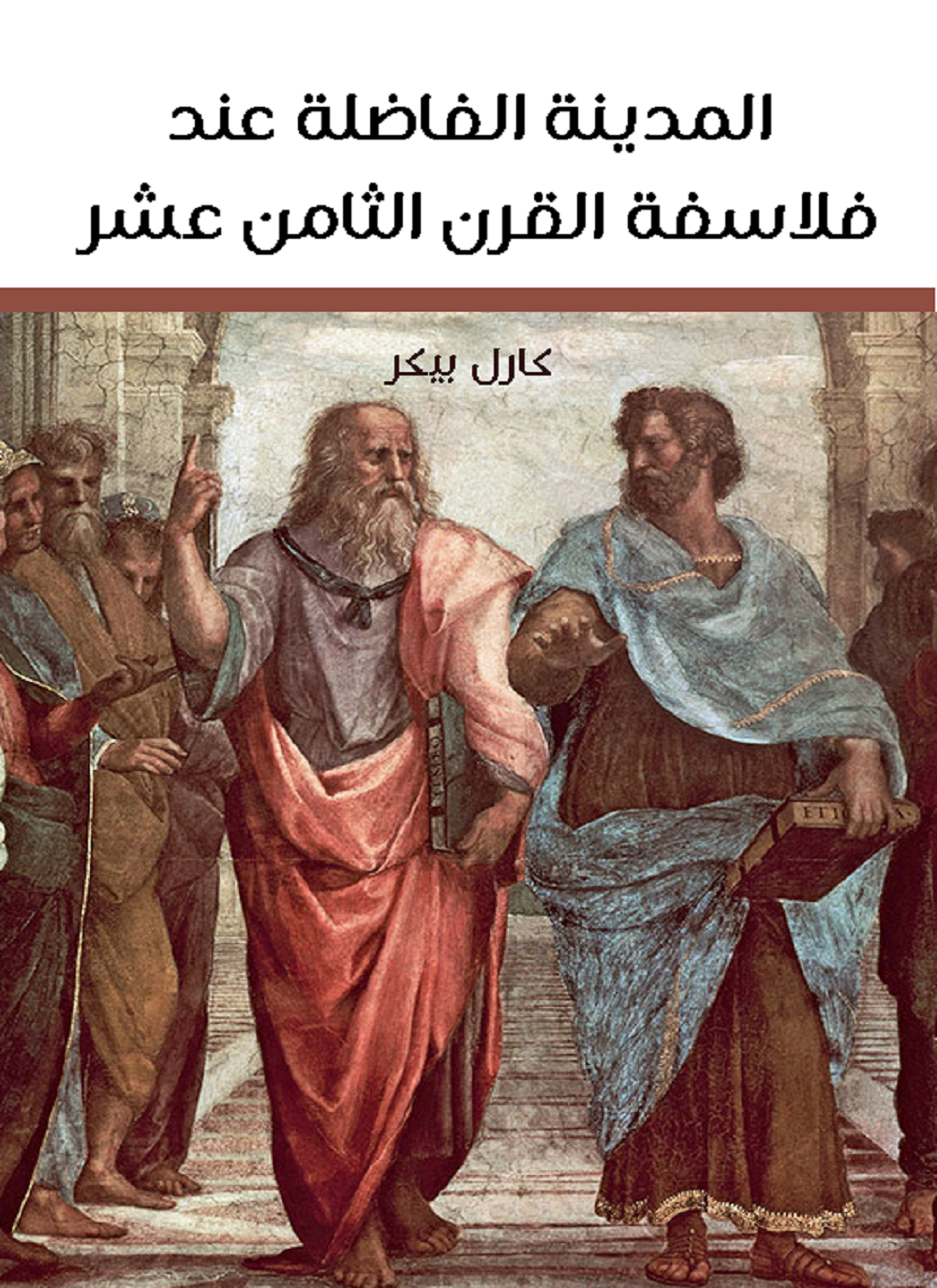 المدينة الفاضلة