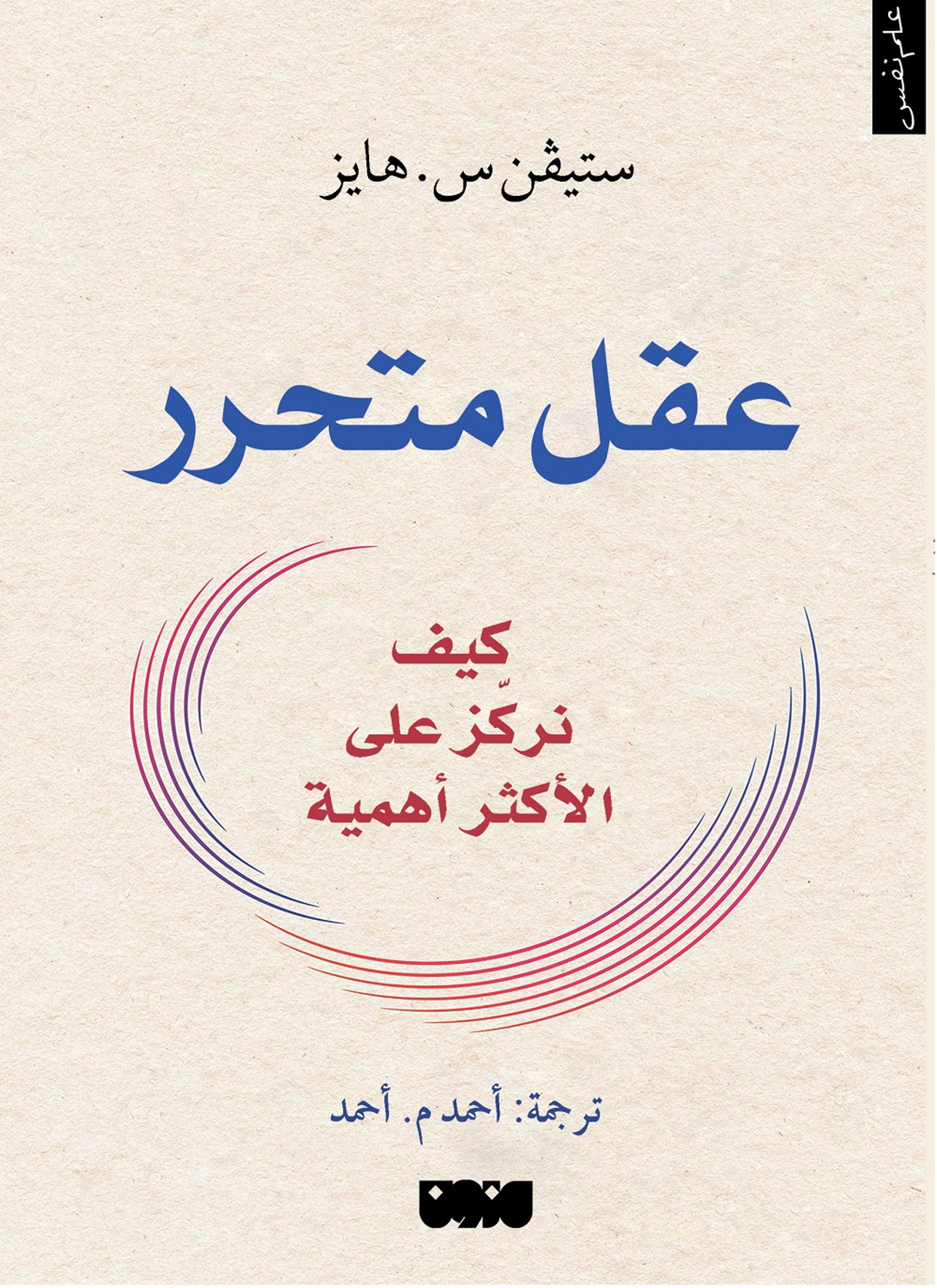 عقل متحرر