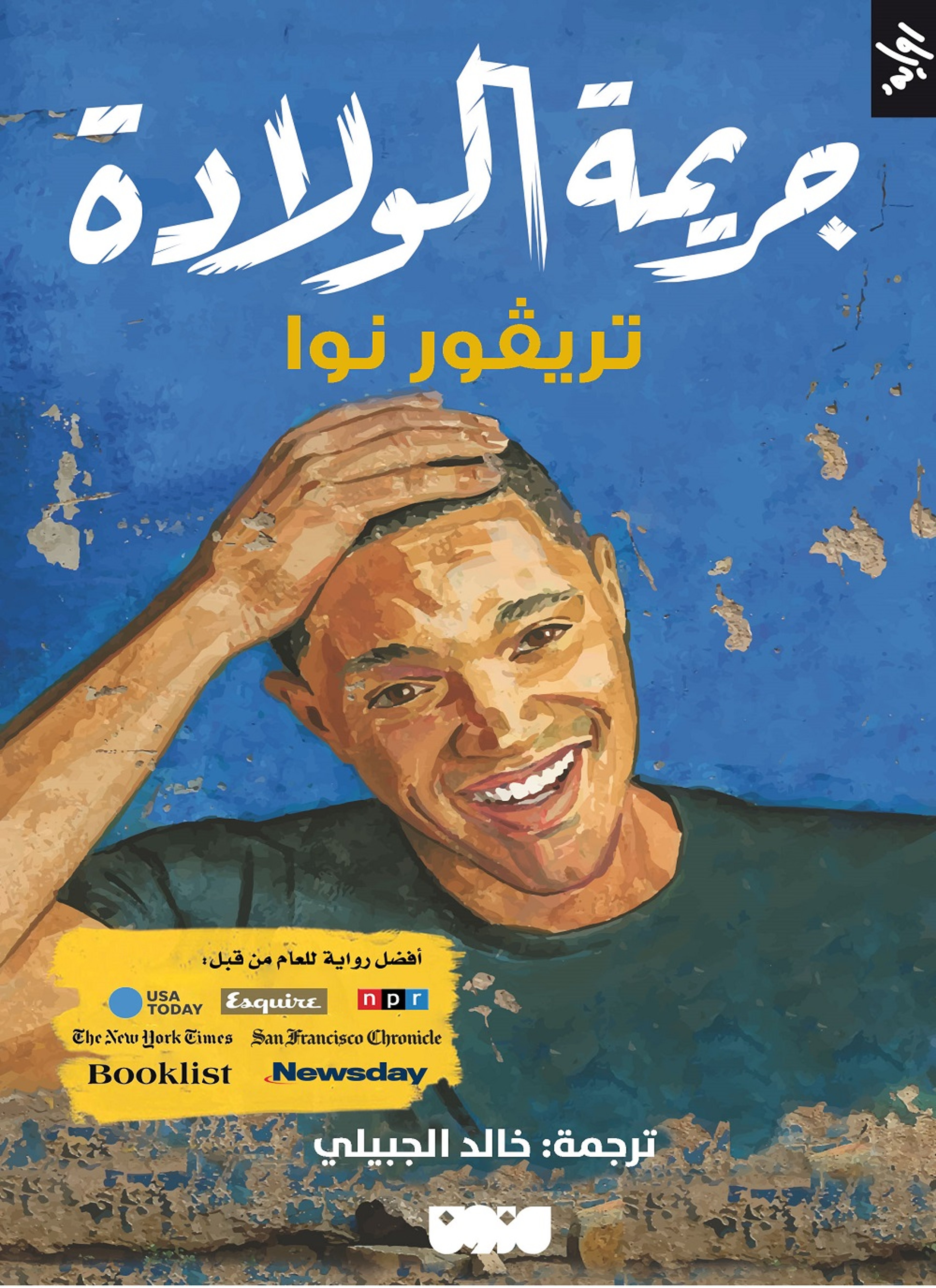 جريمة ولادة