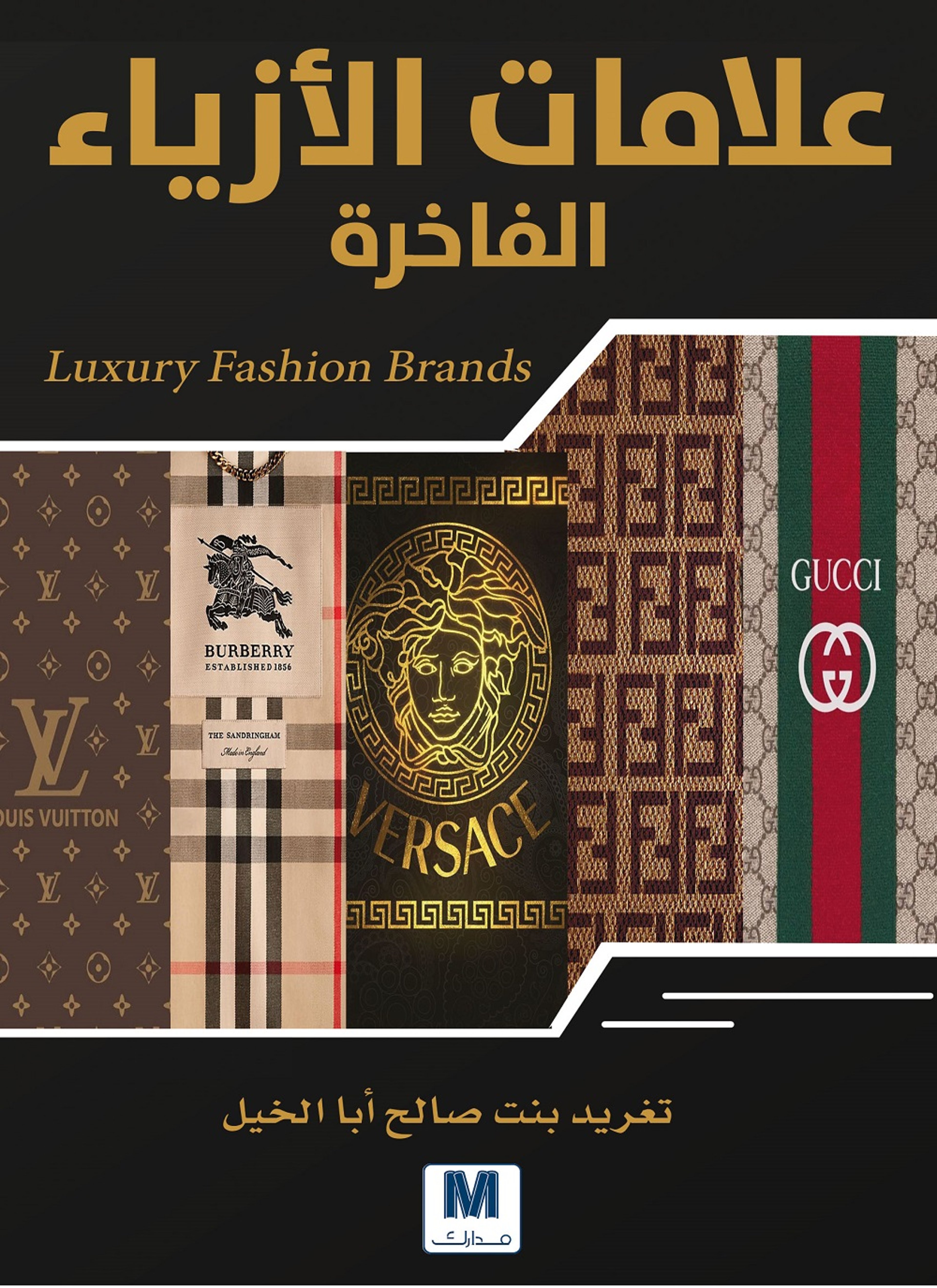 علامات الازياء الفاخرة