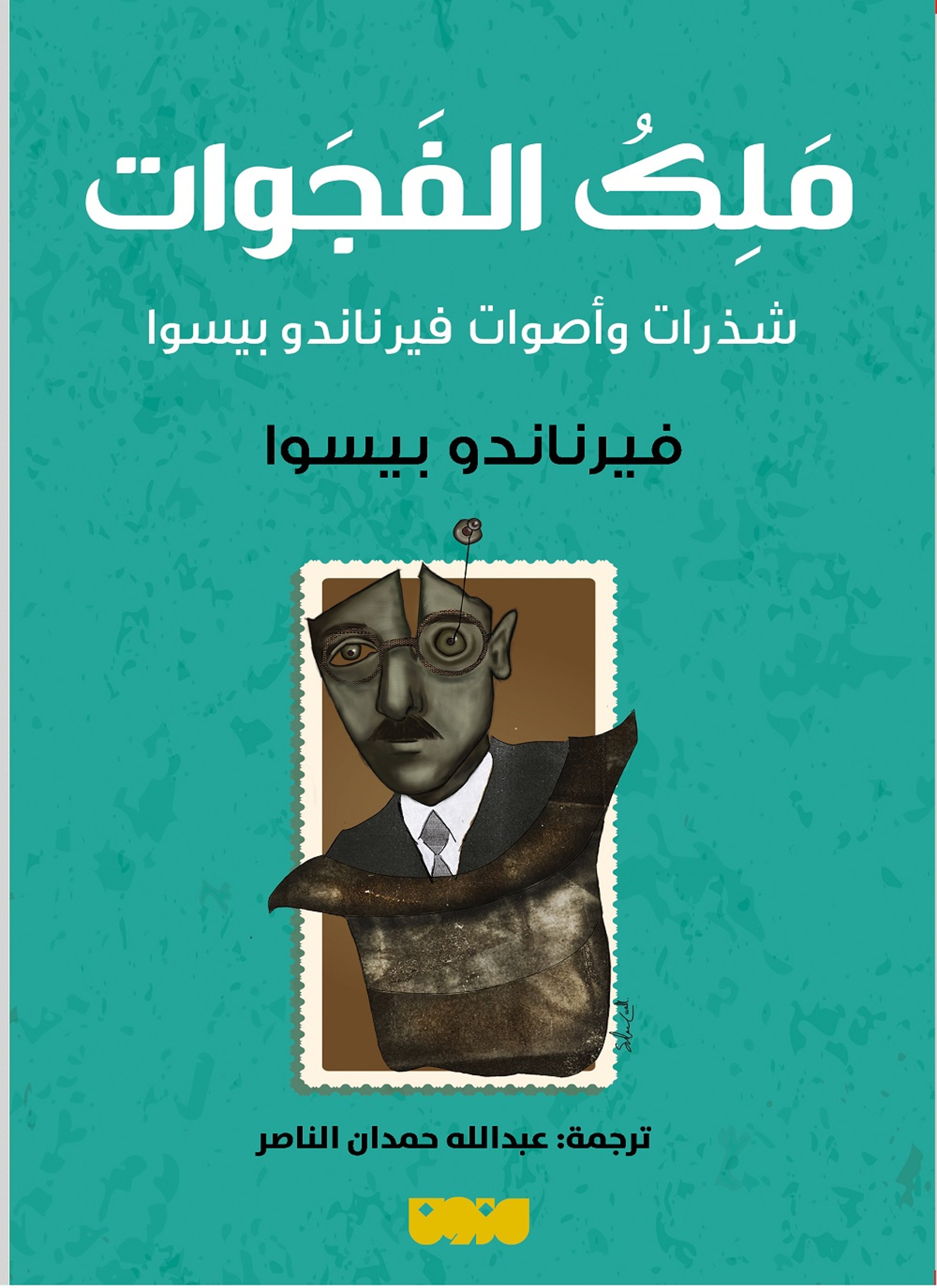 ملك الفجوات