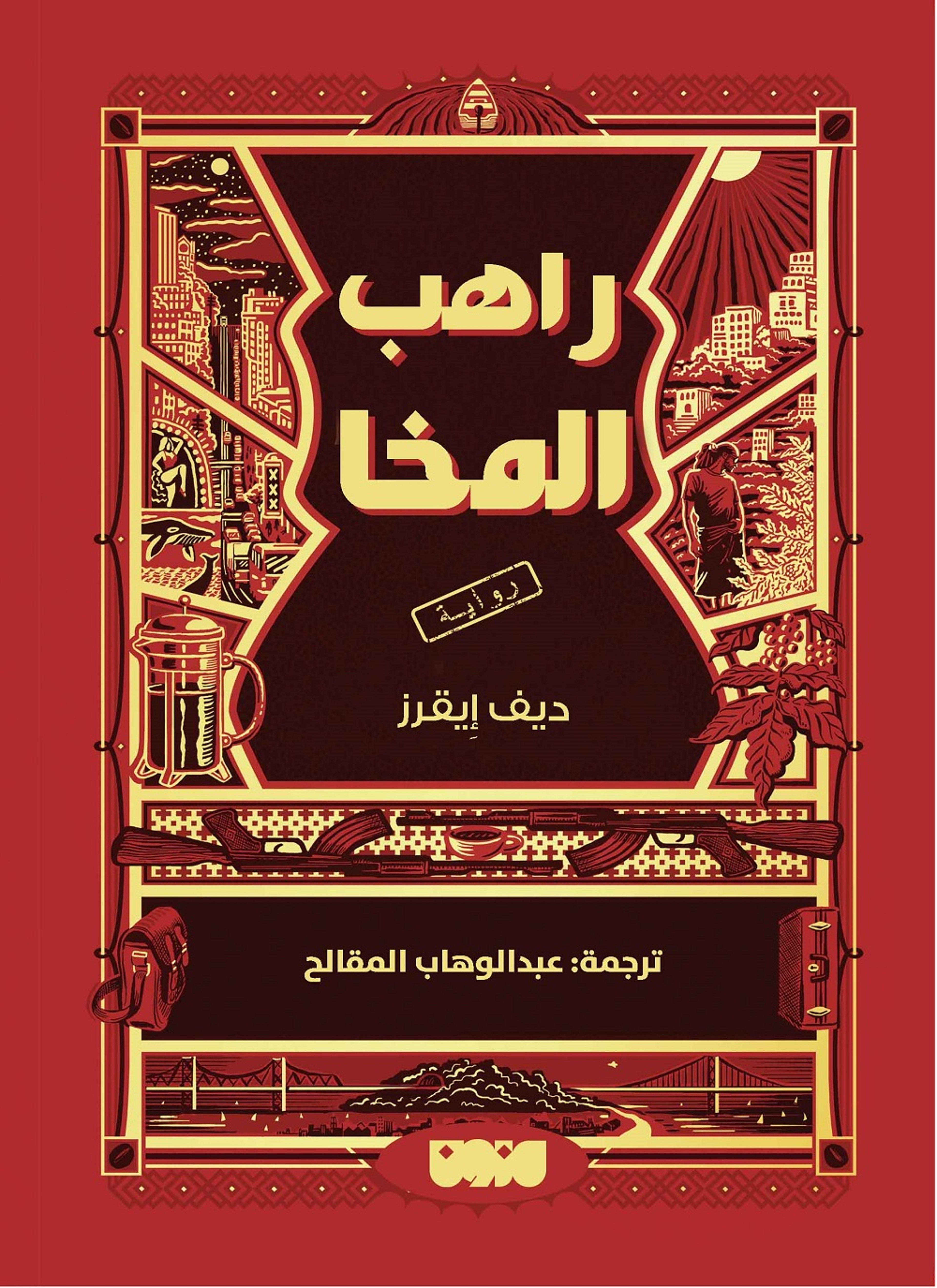 راهب المخا