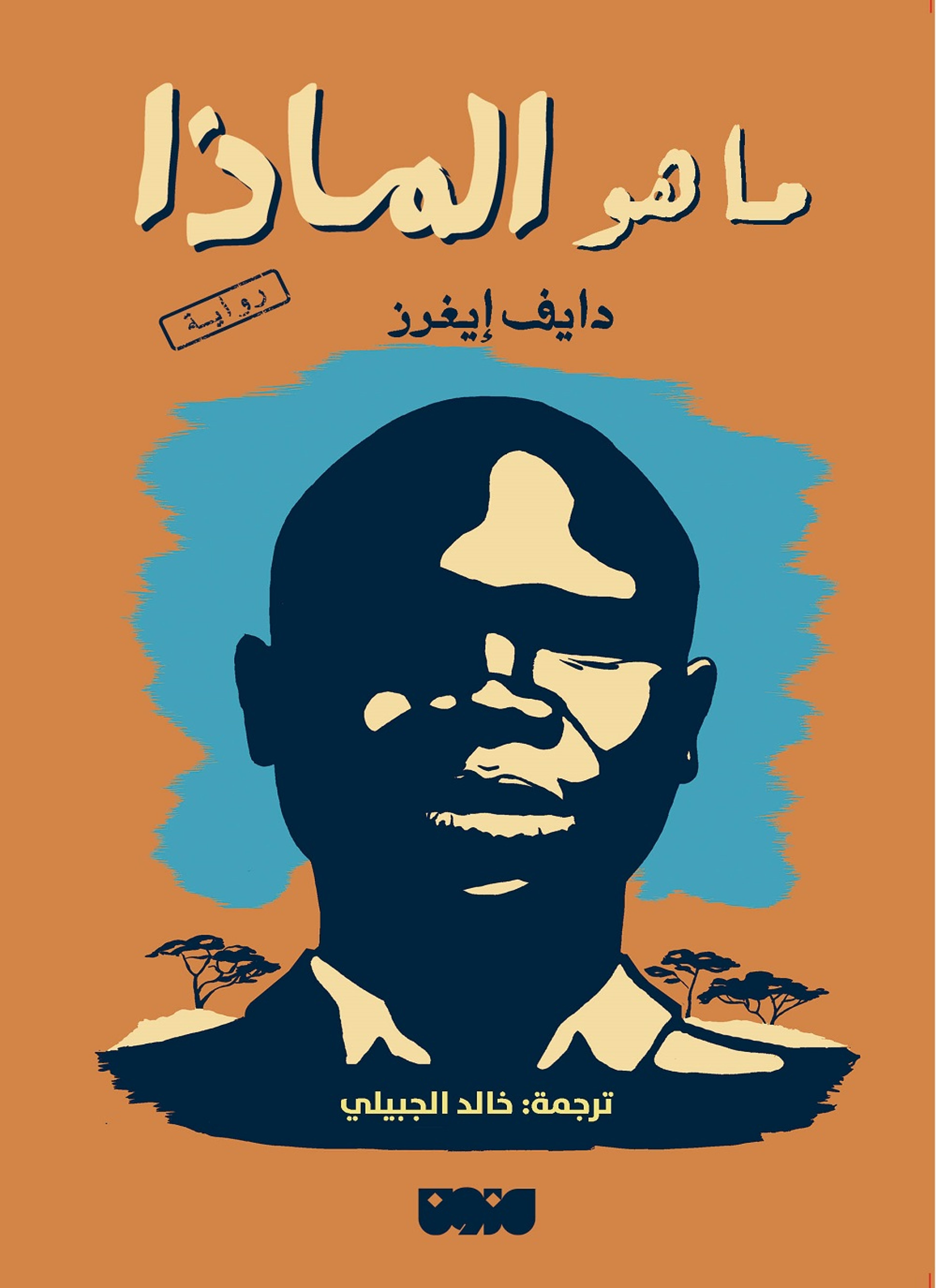 ماهو الماذا