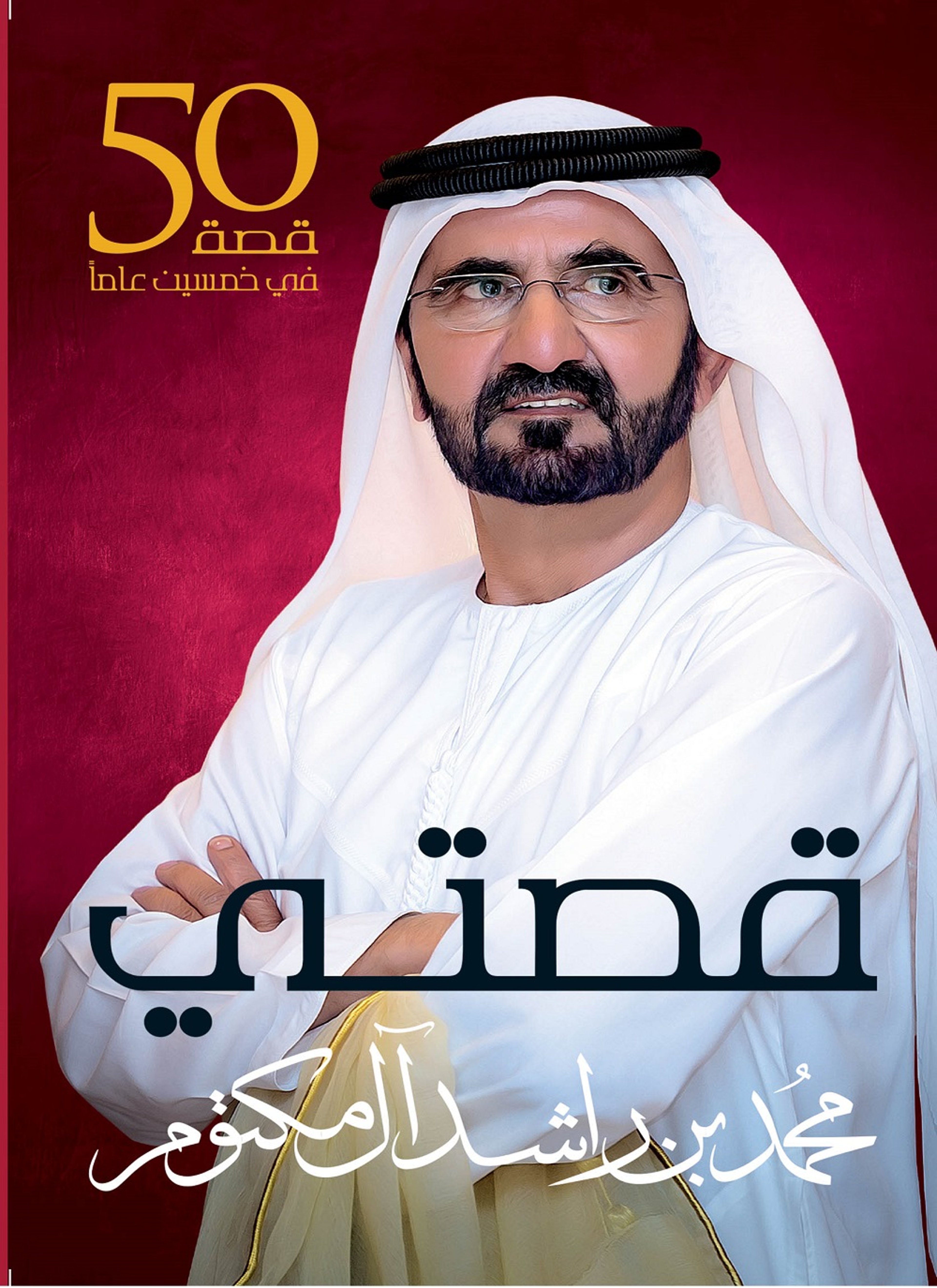 قصتي