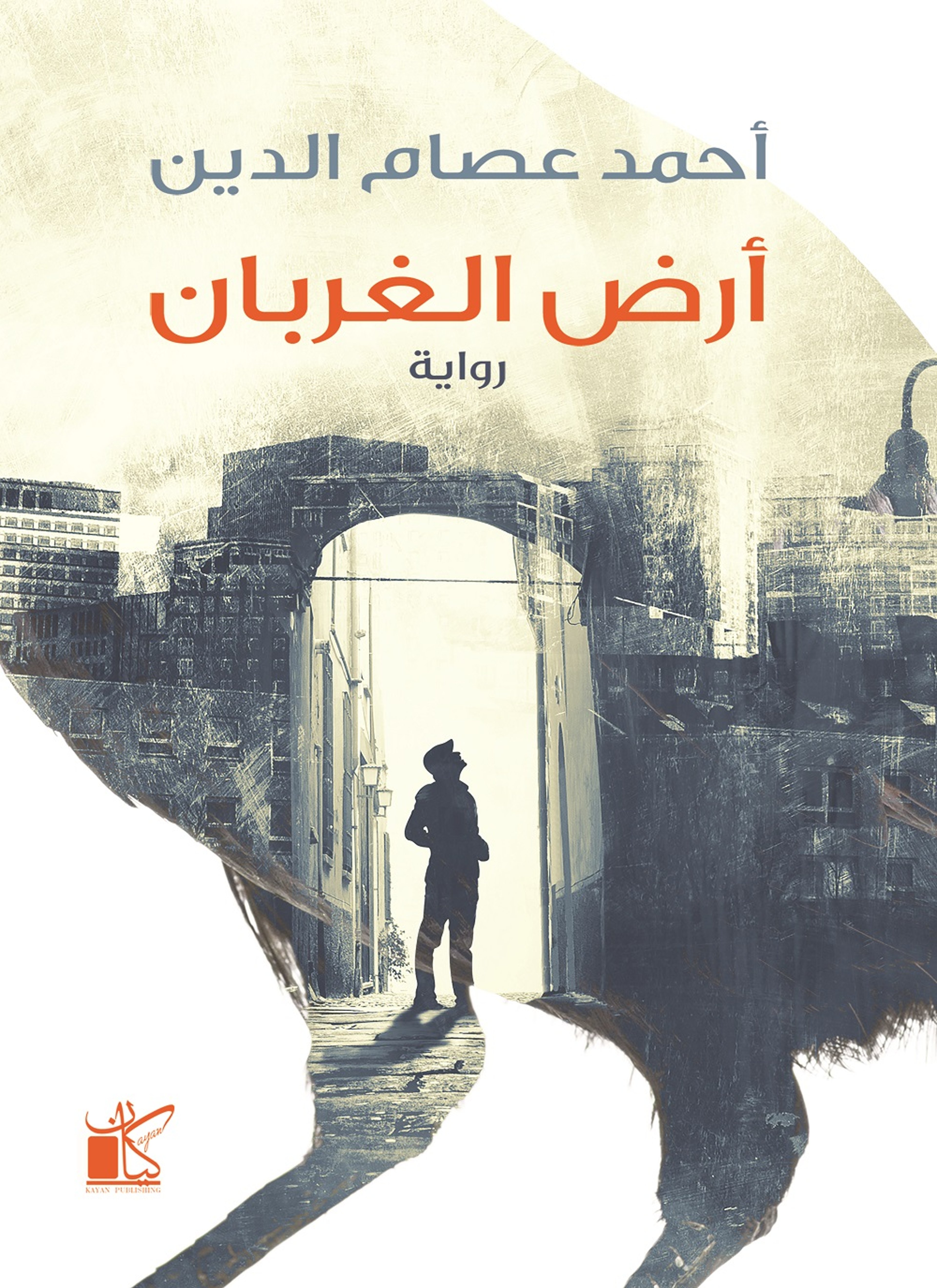 أرض الغربان