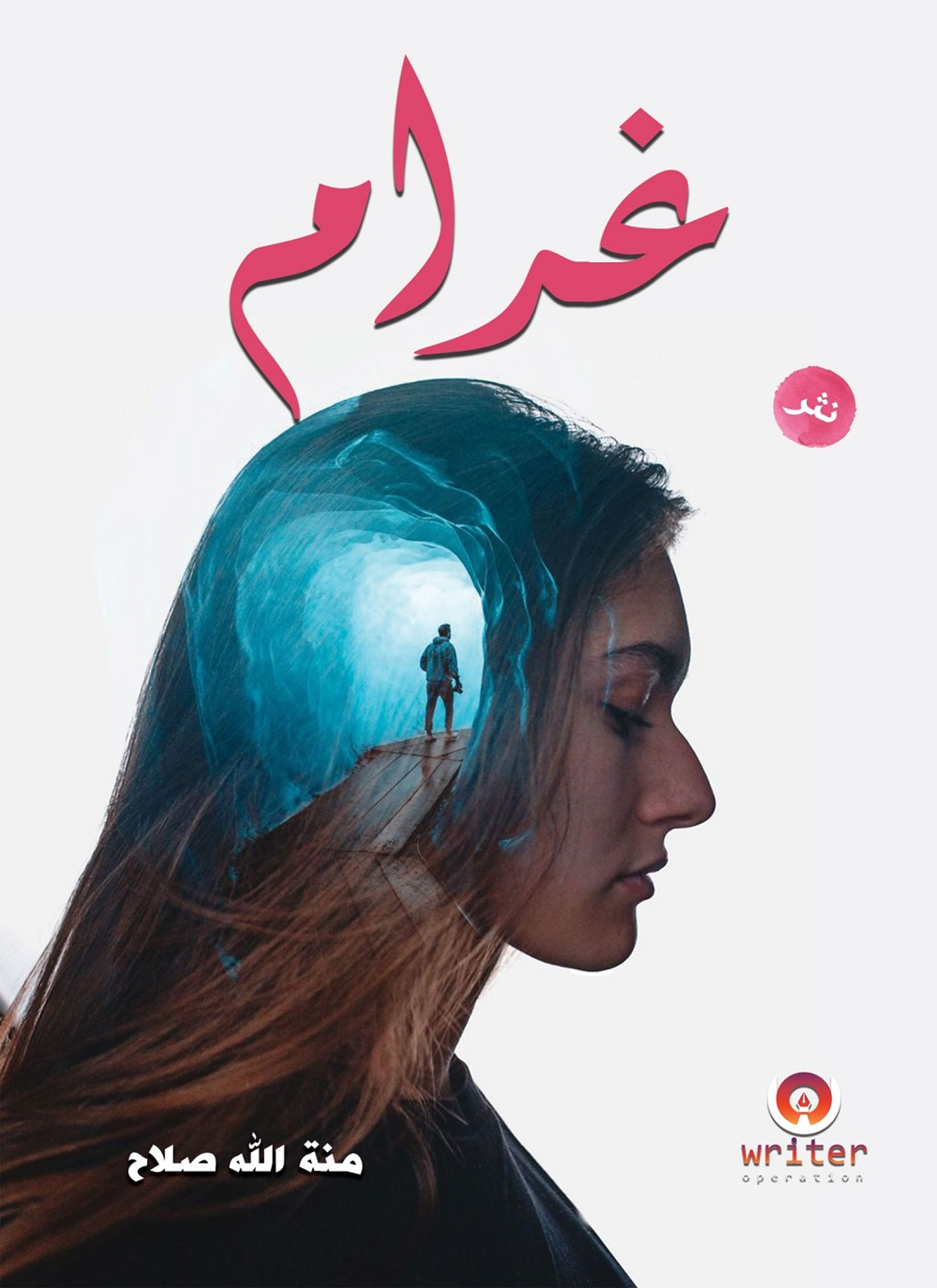 غرام