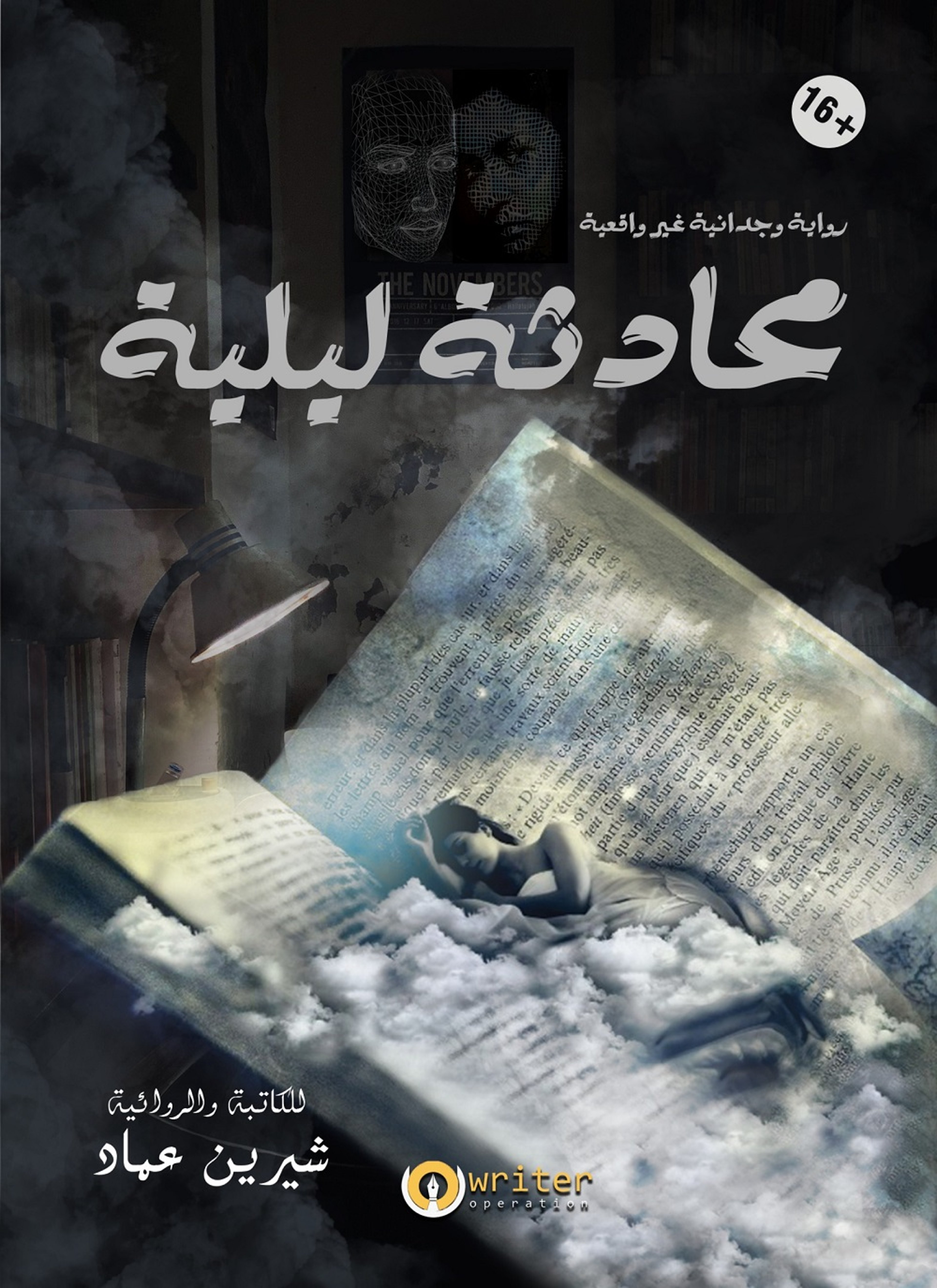 محادثة ليلية