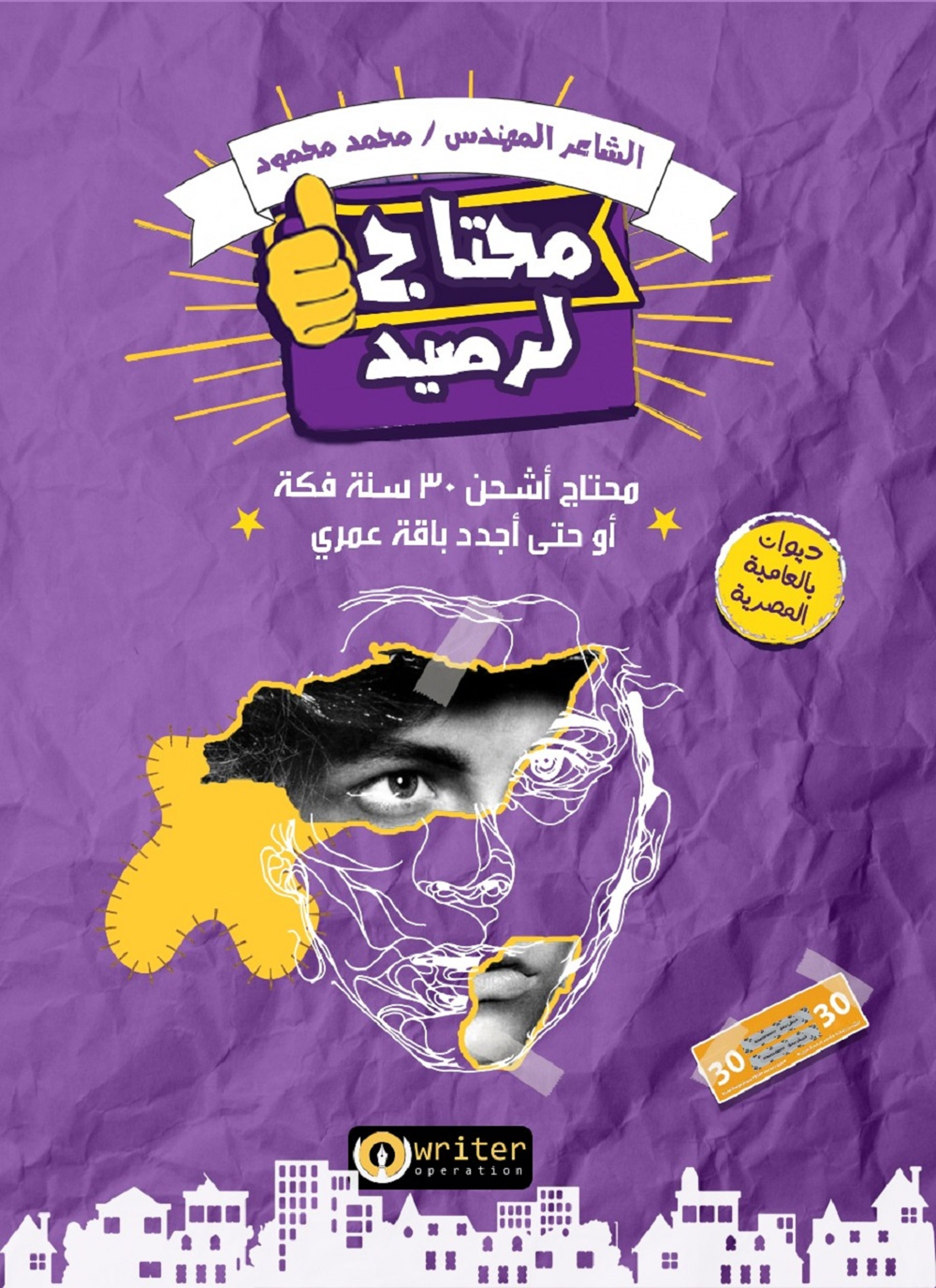 محتاج لرصيد