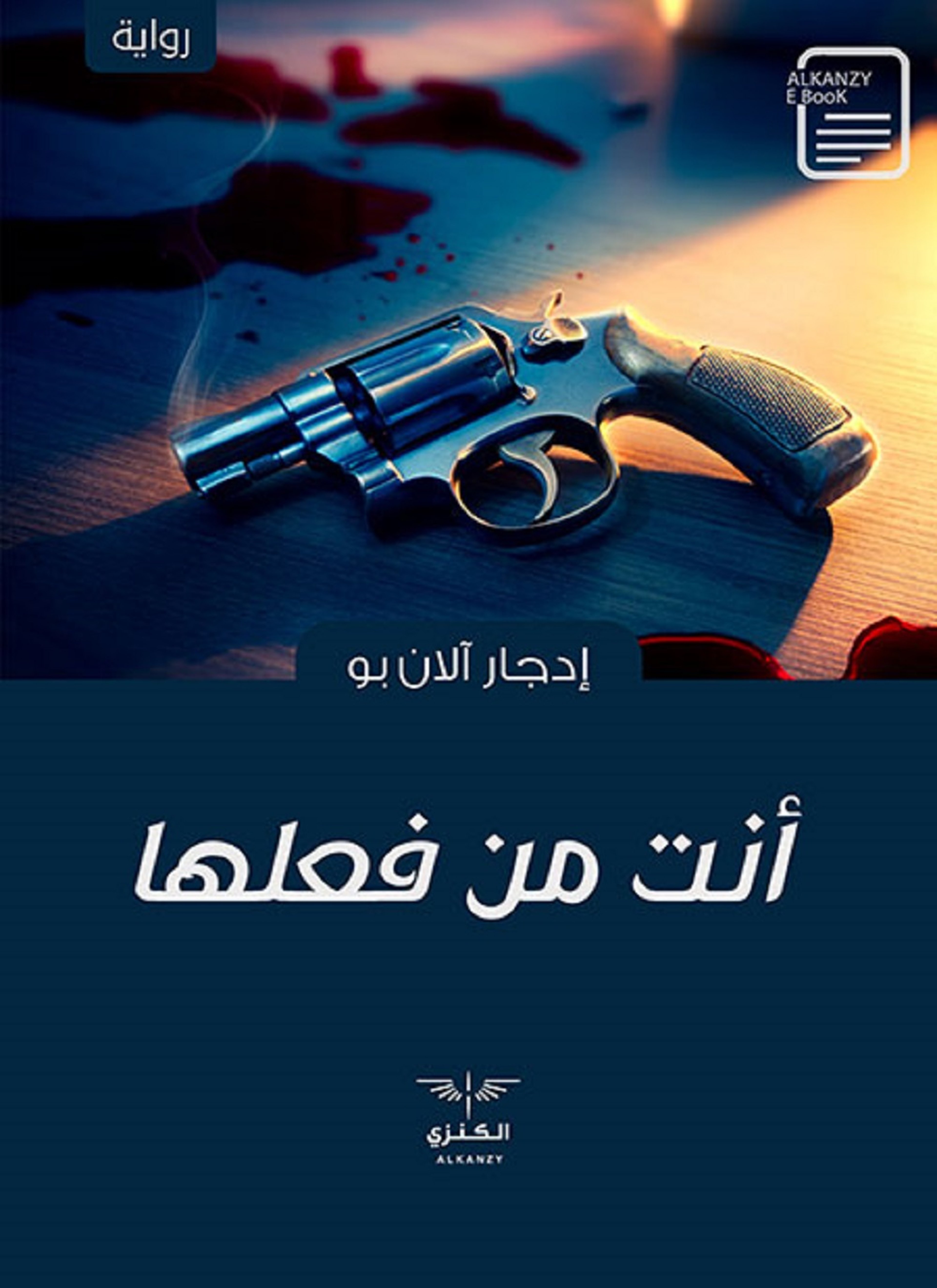 أنت من فعلها