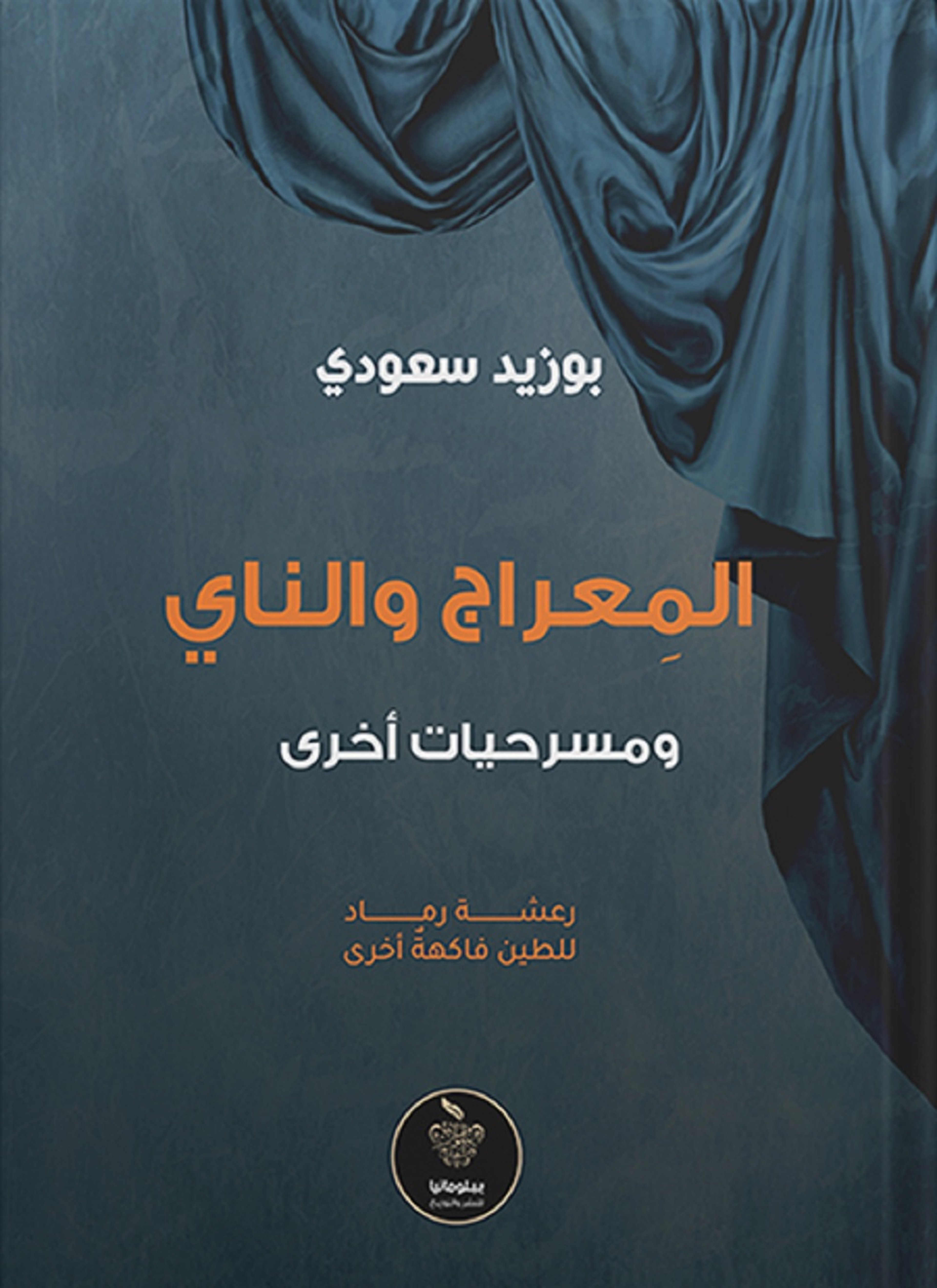 المعراج والناي