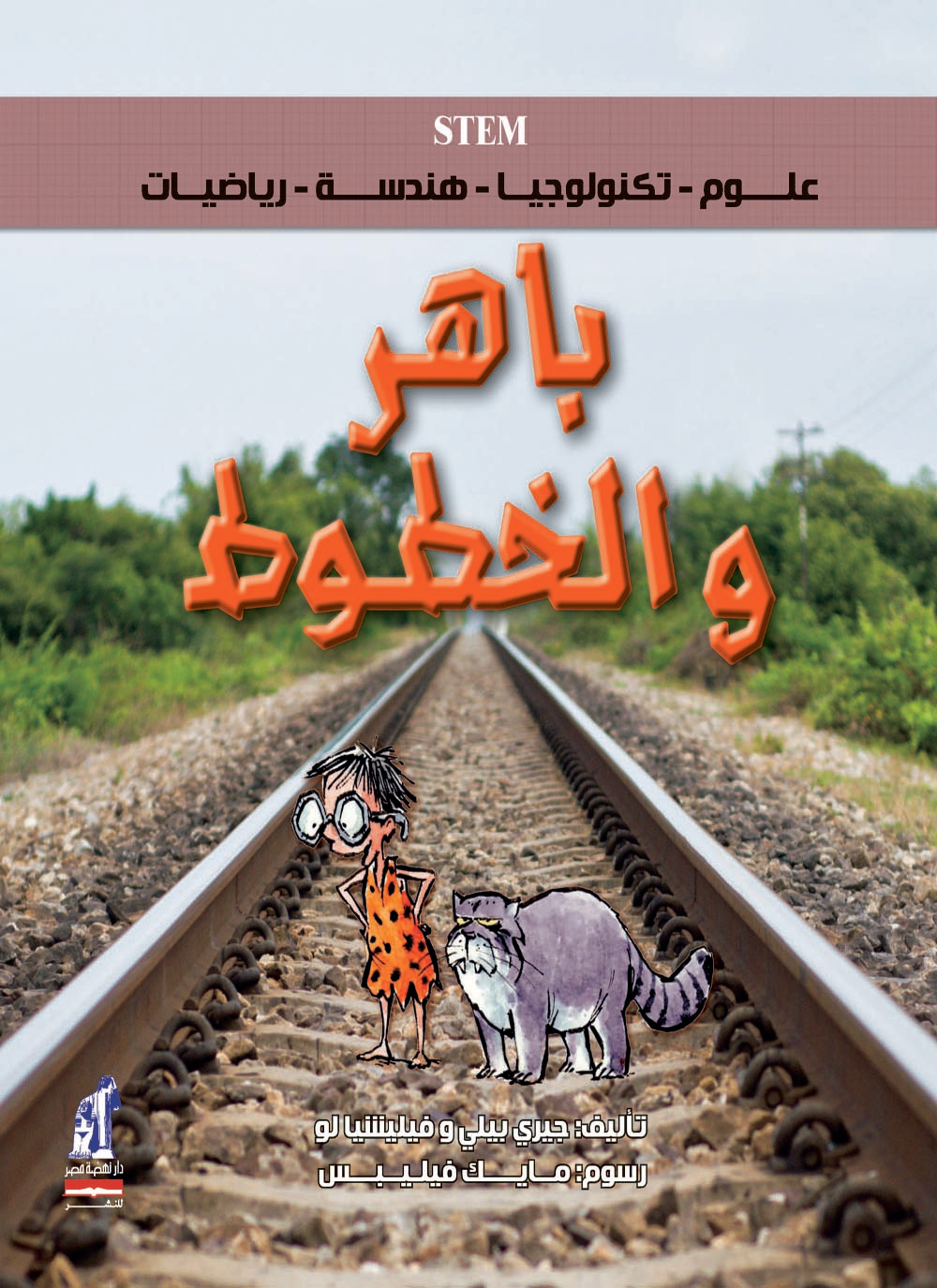 باهر والخطوط