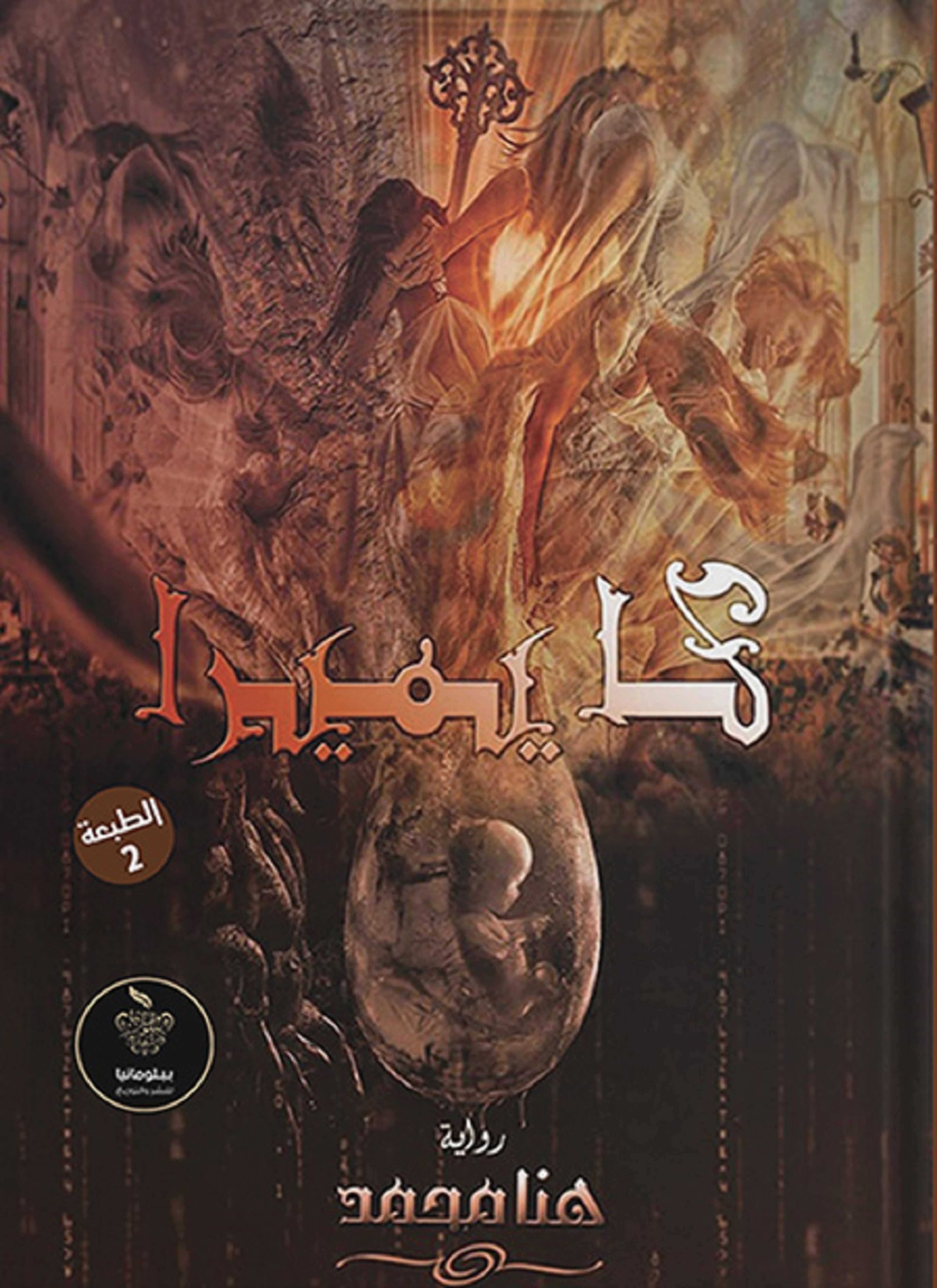 كايميرا