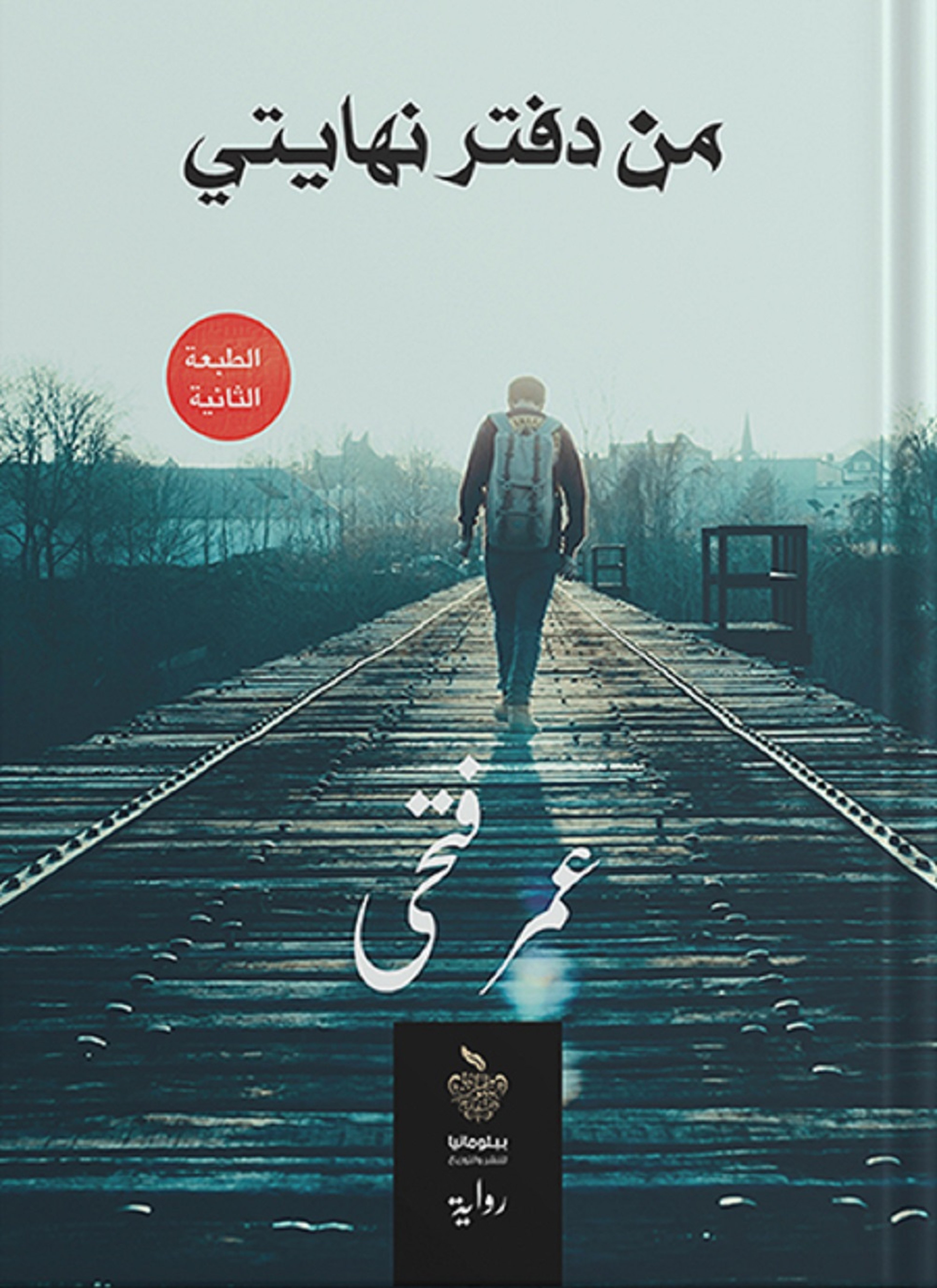 من دفتر نهايتي