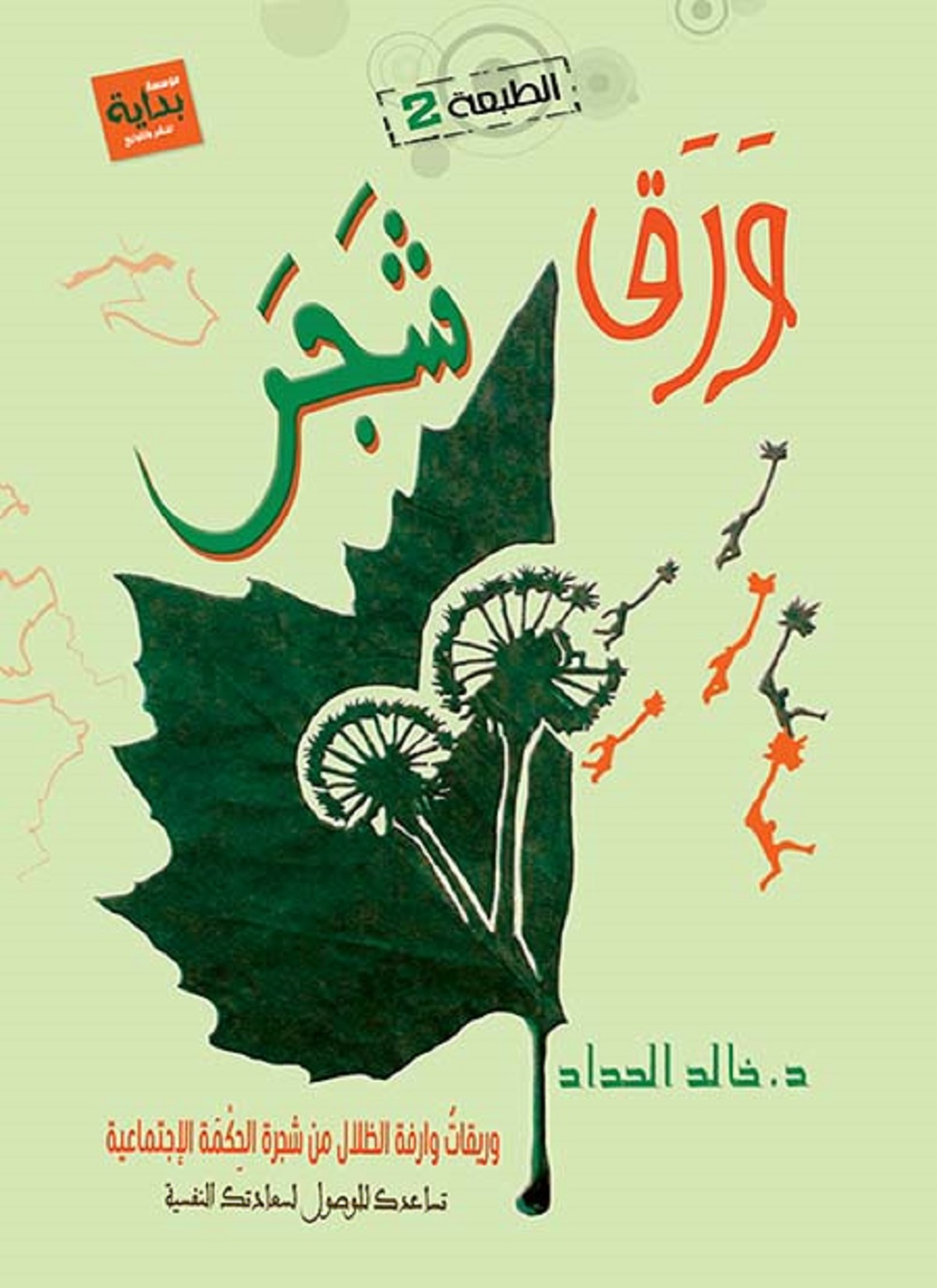 ورق شجر