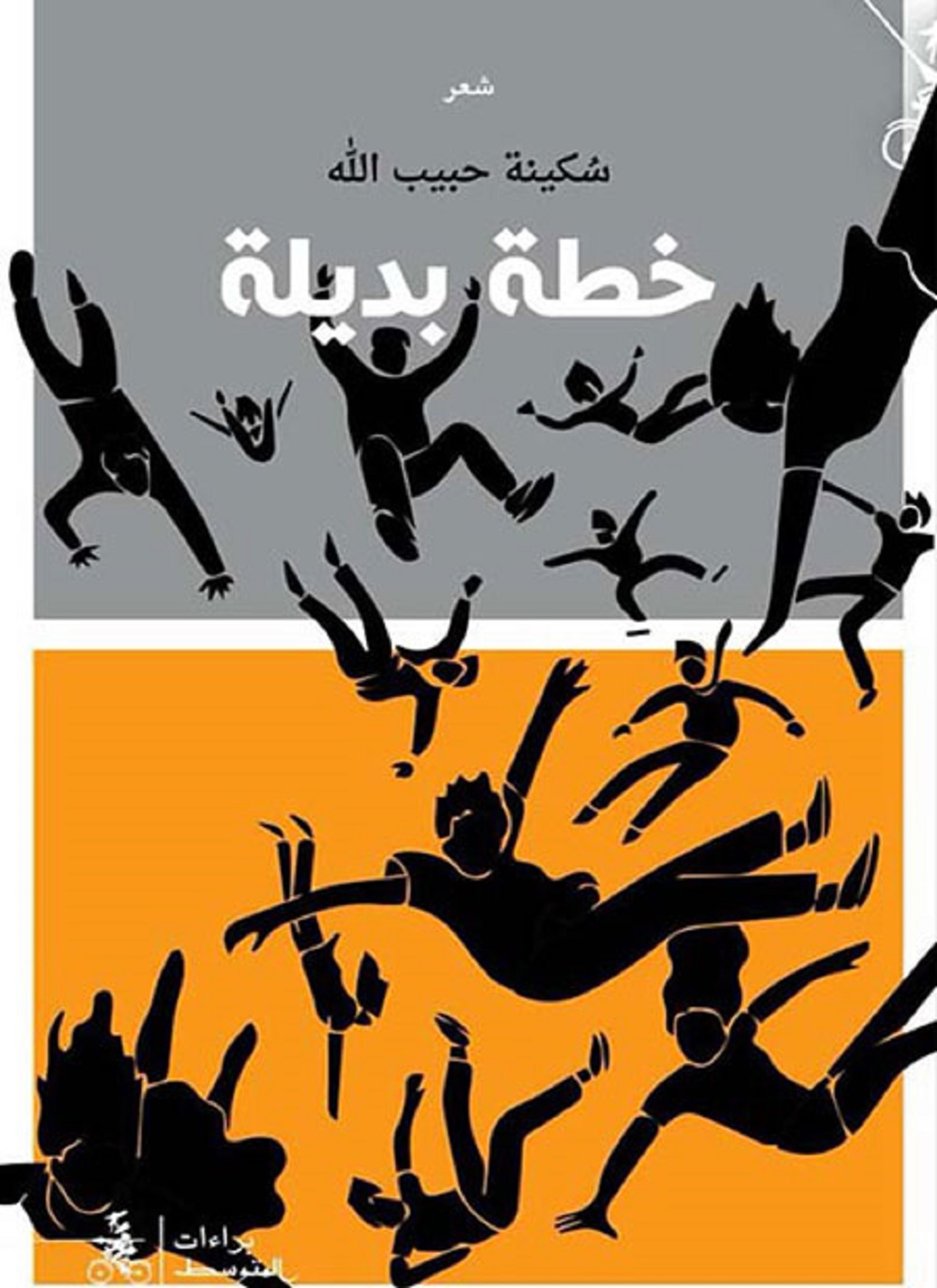 خطة بديلة