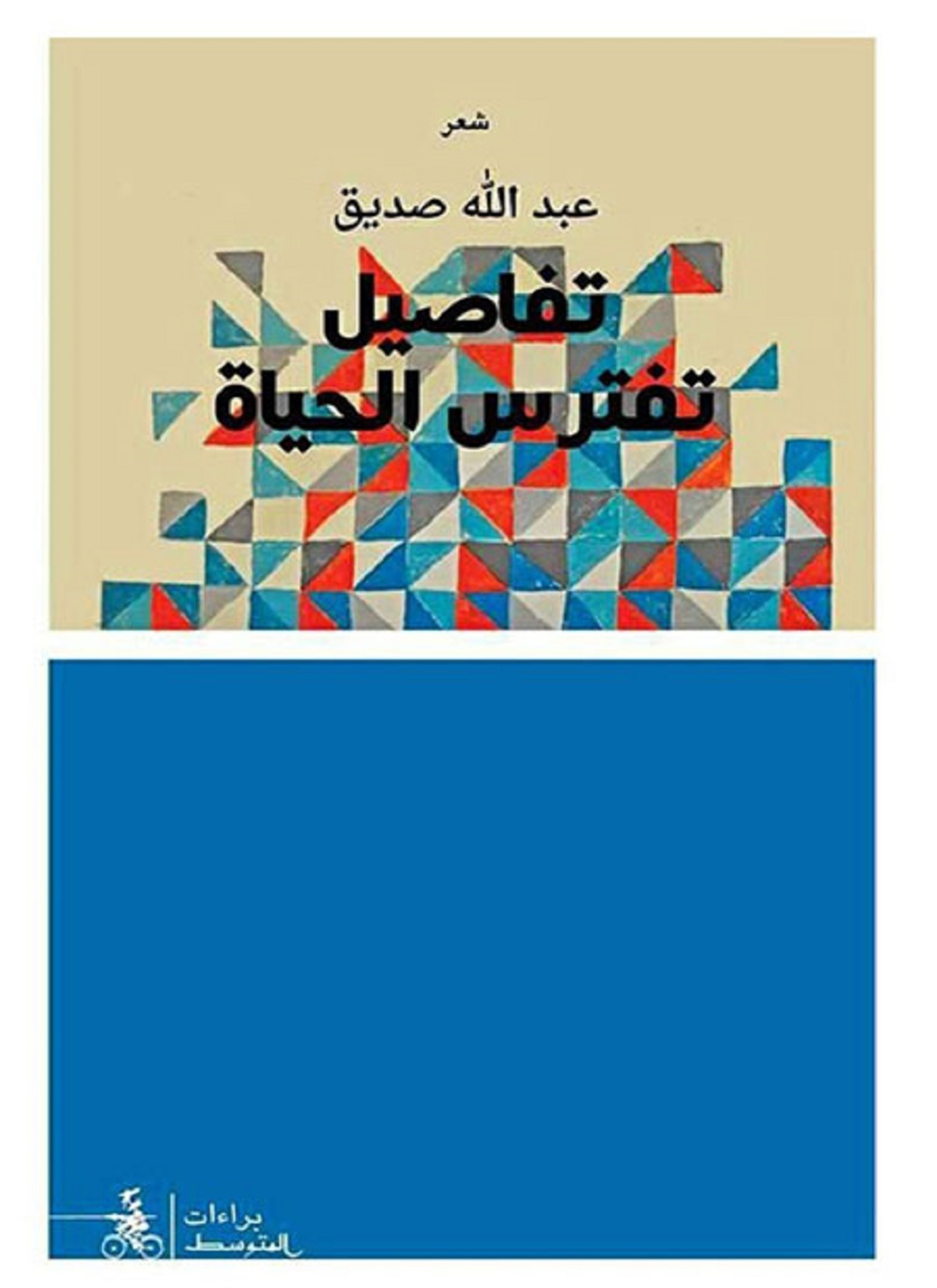 تفاصيل تفترس الحياة