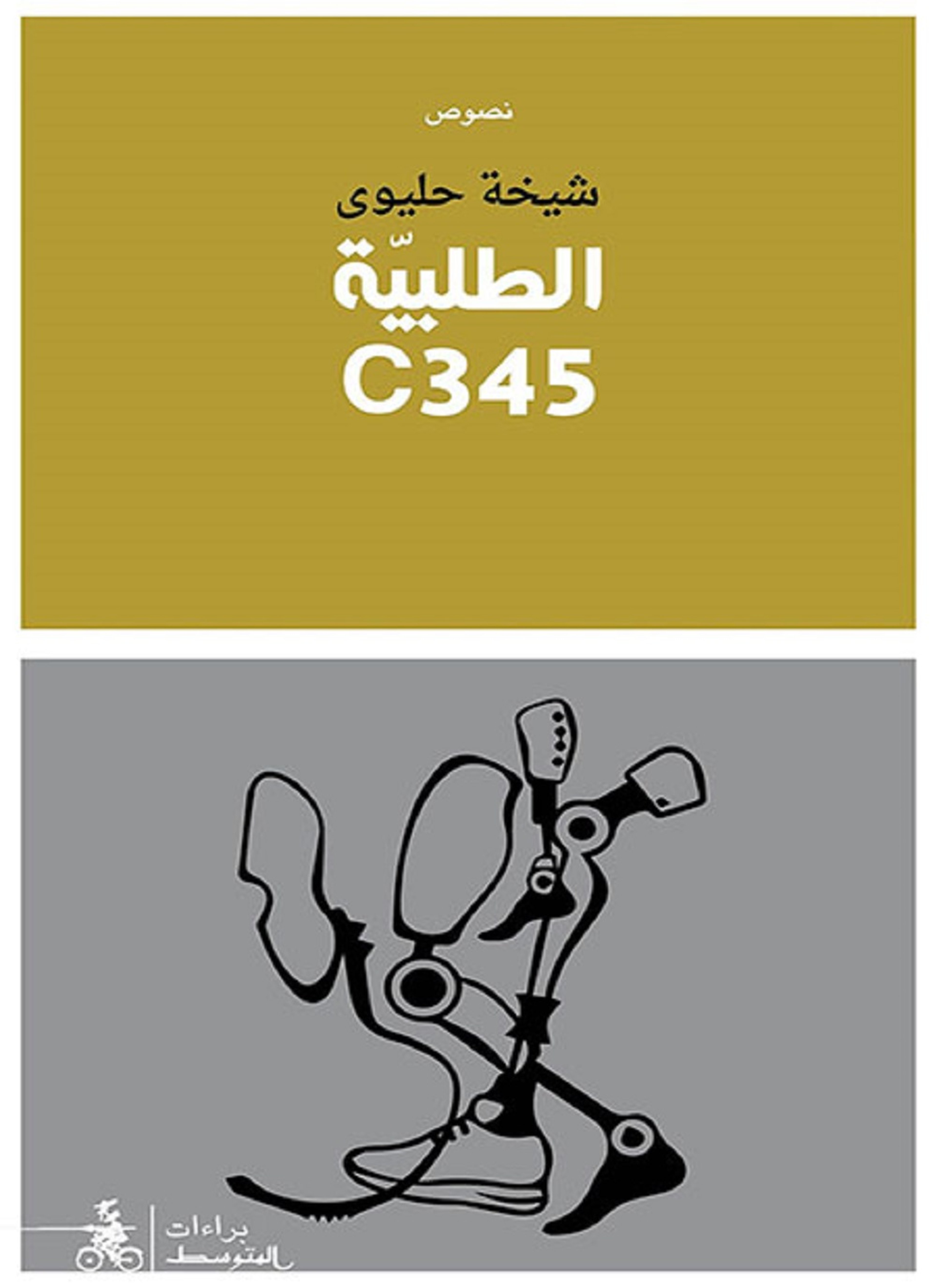 الطلبية C345