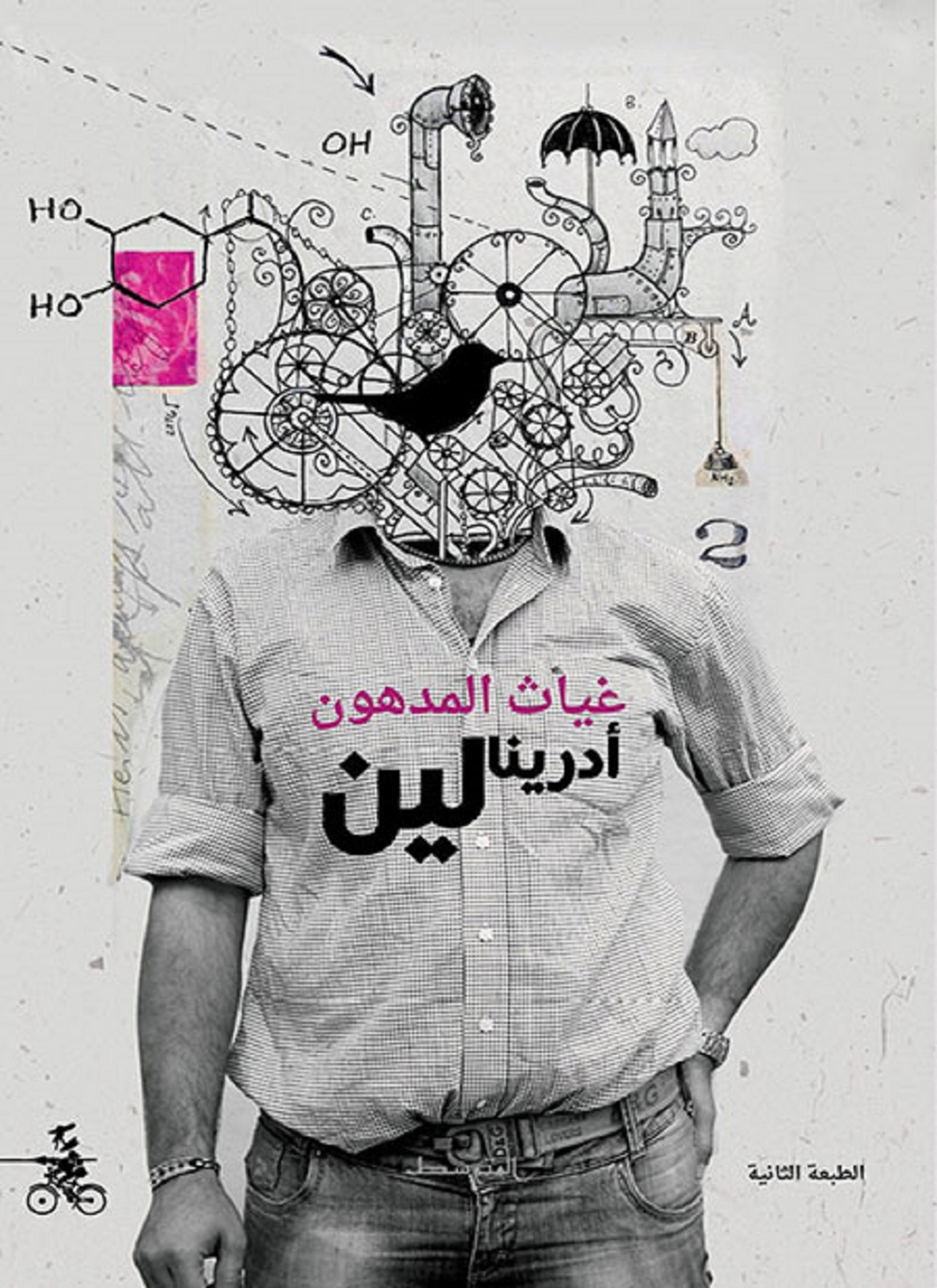أدرينالين