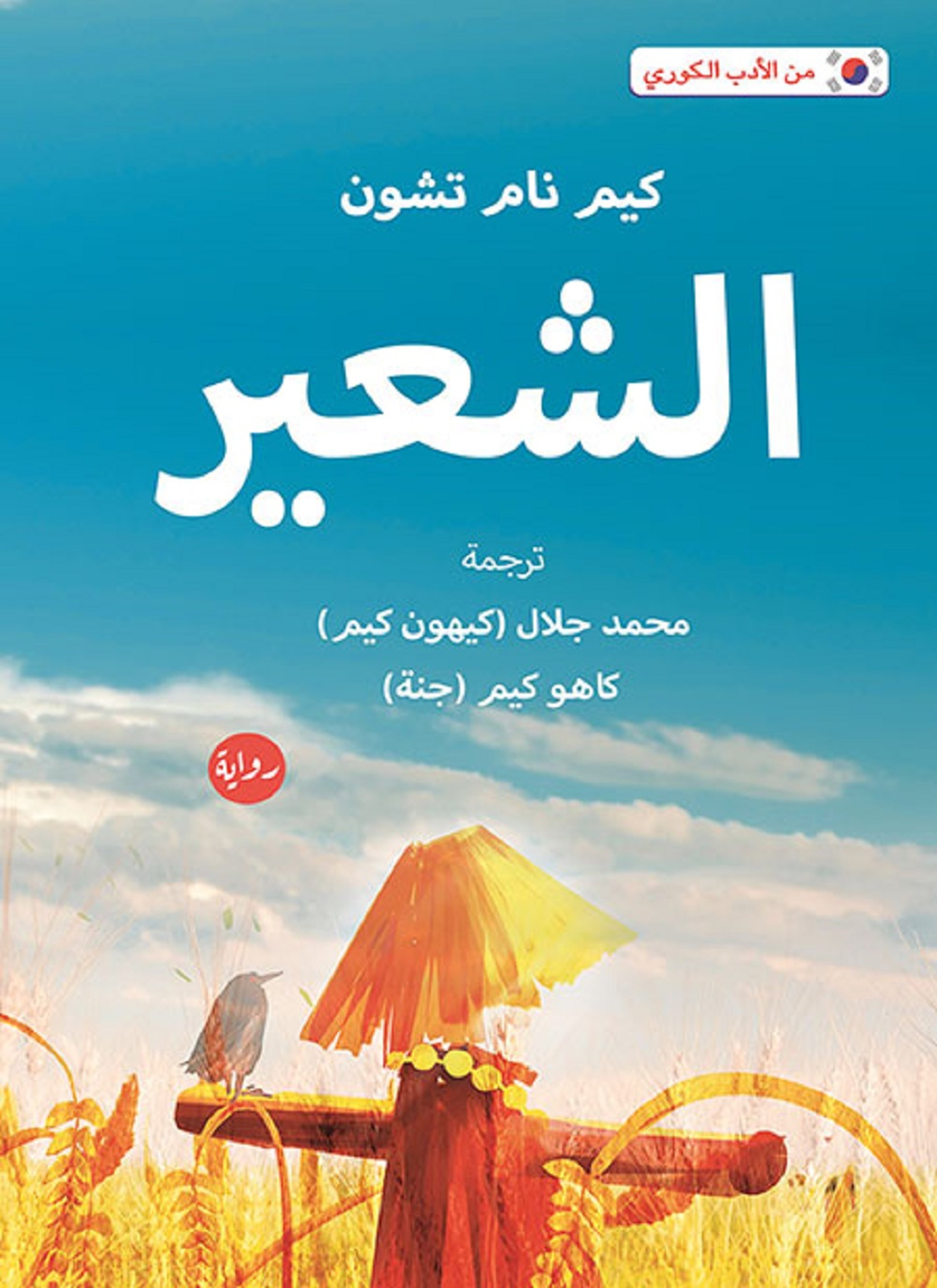 الشعير