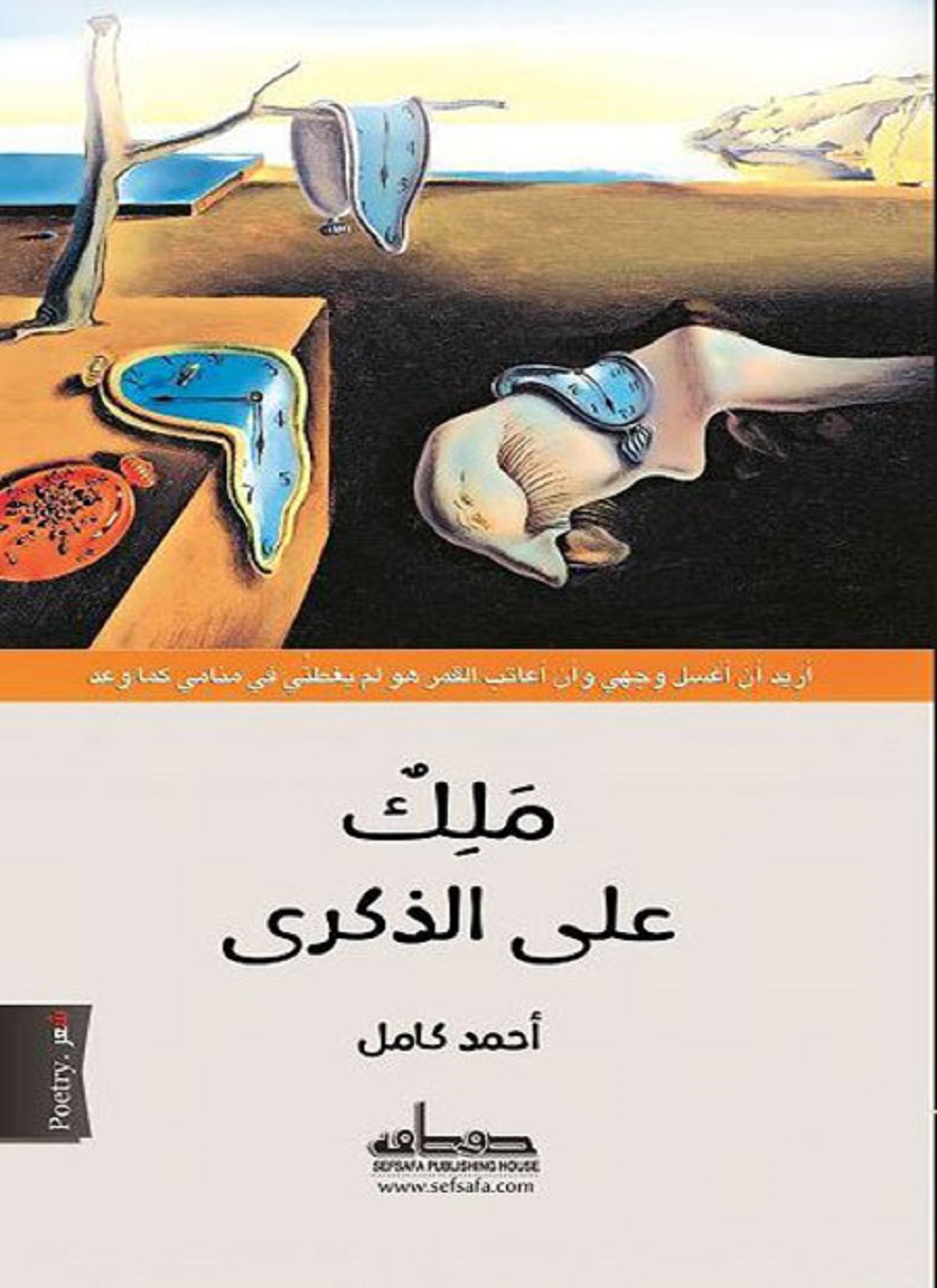 ملك على الذكرى