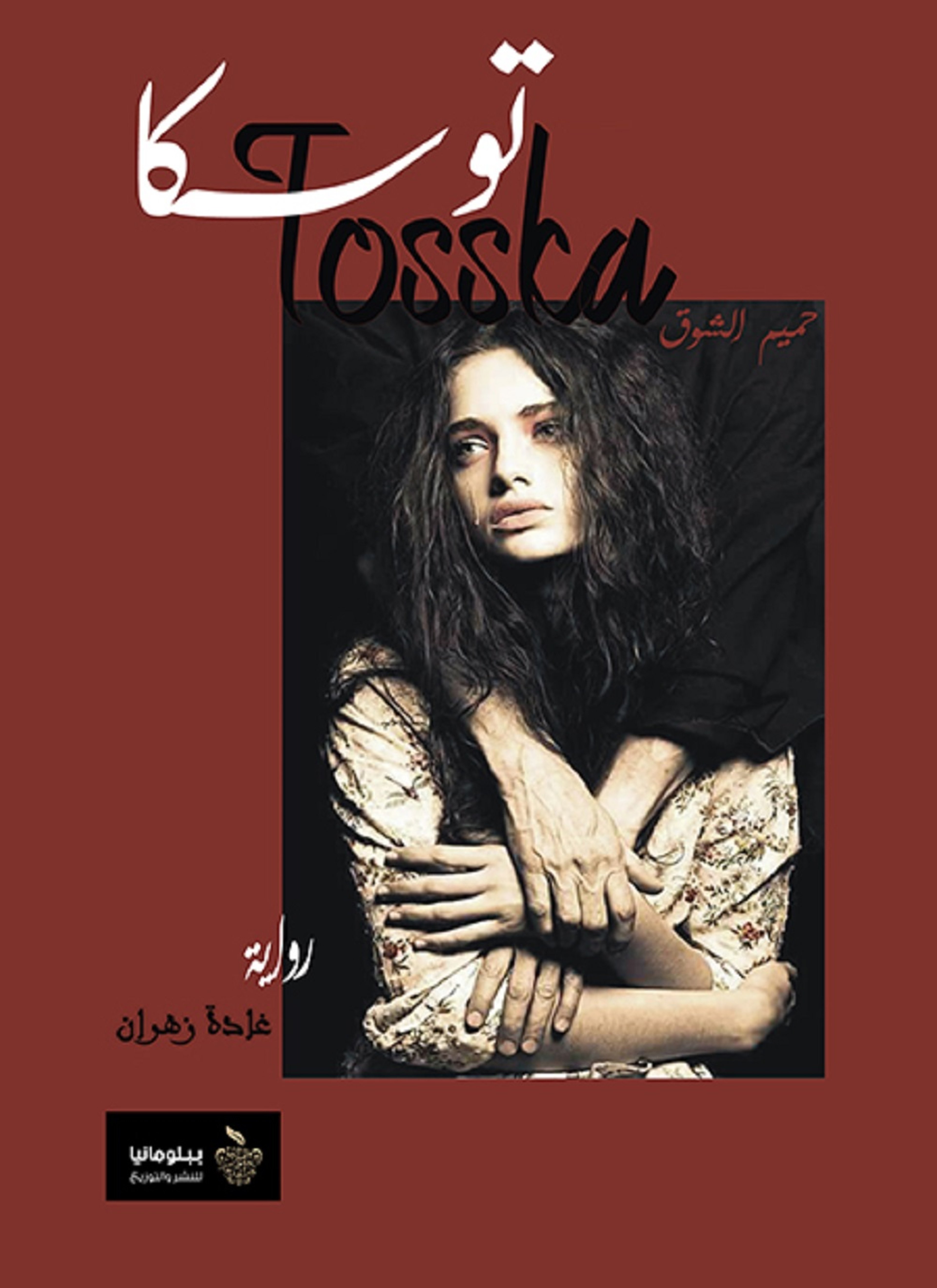 توسكا