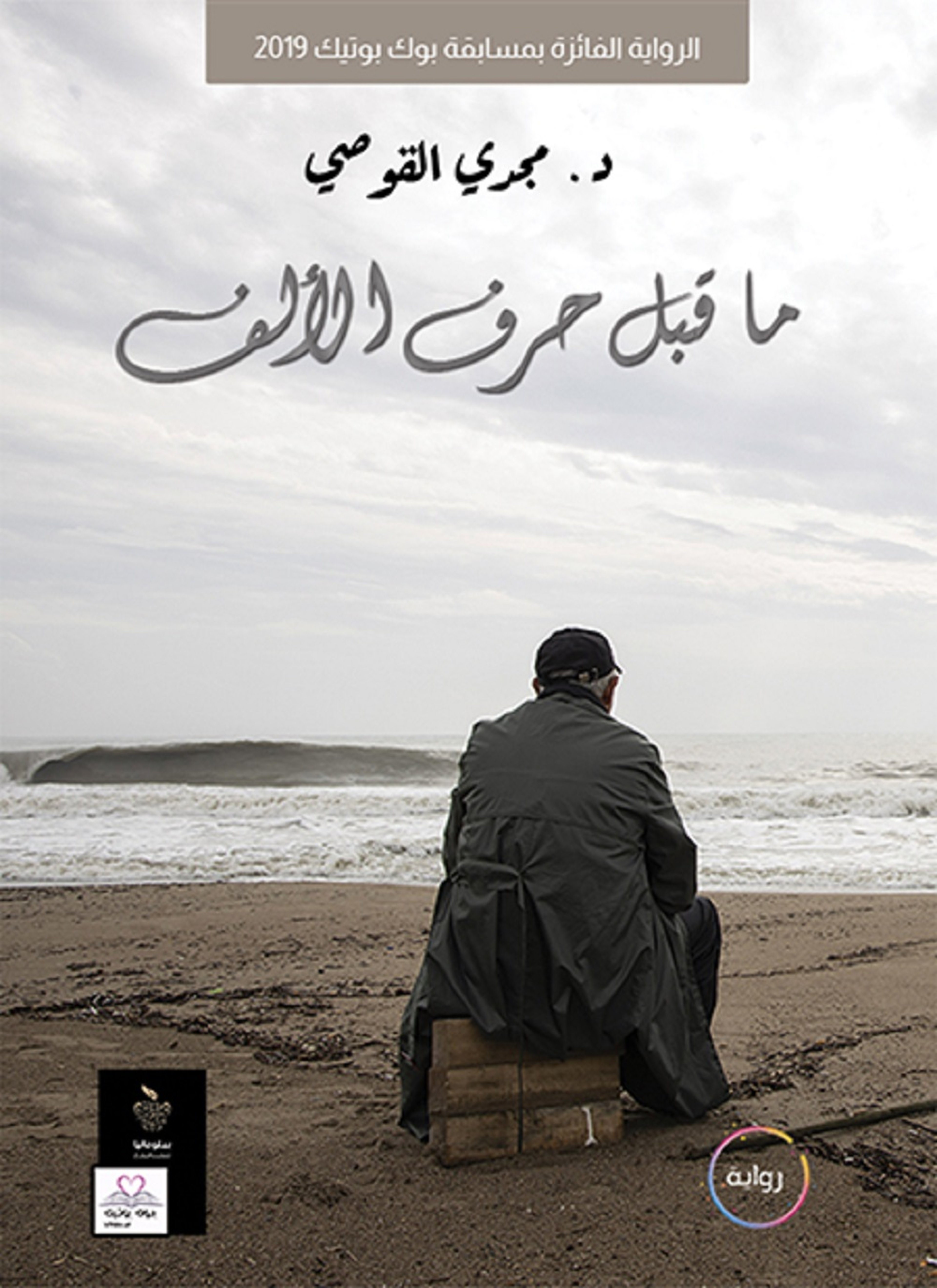 ما قبل حرف الألف