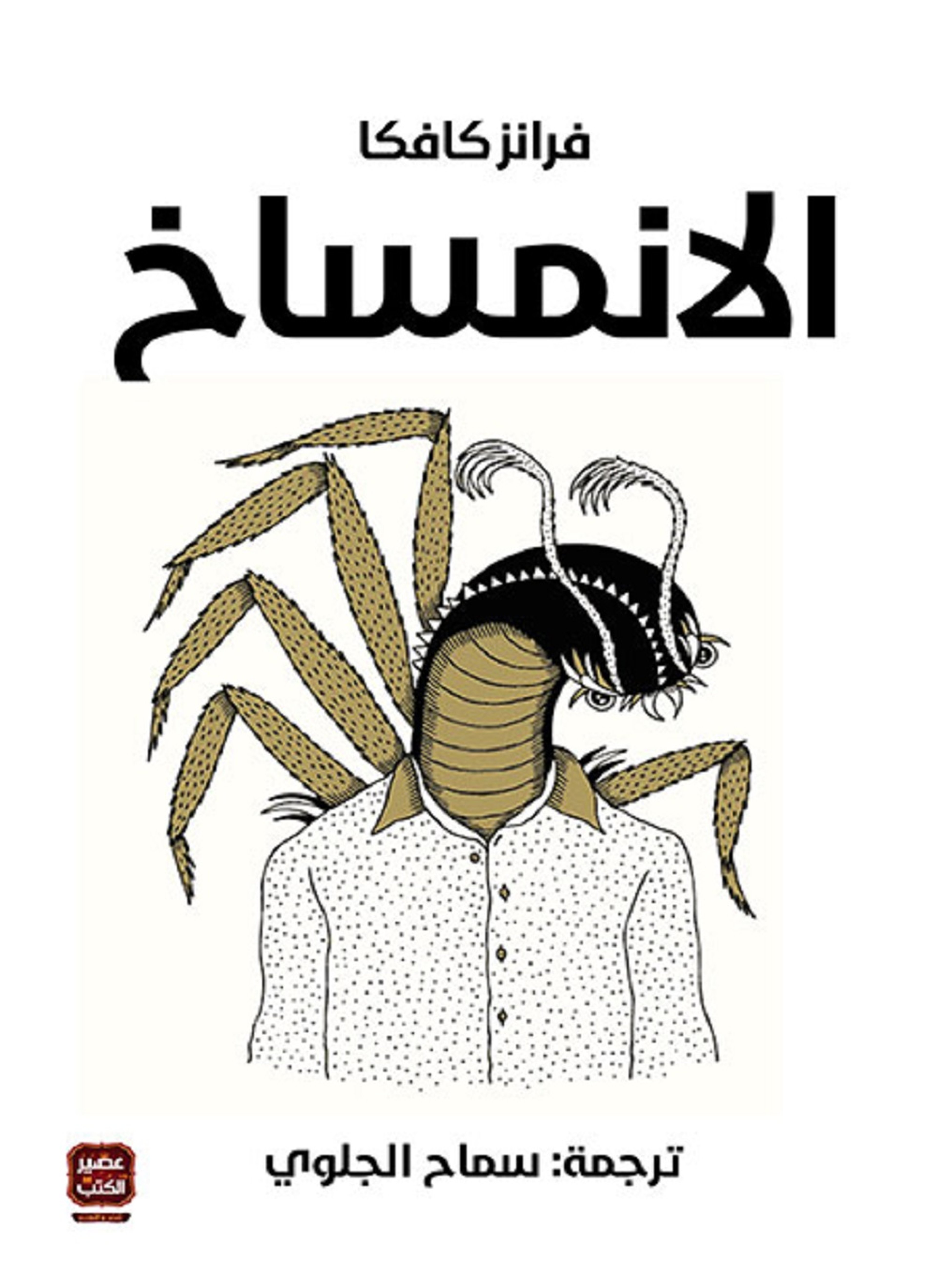 الانمساخ