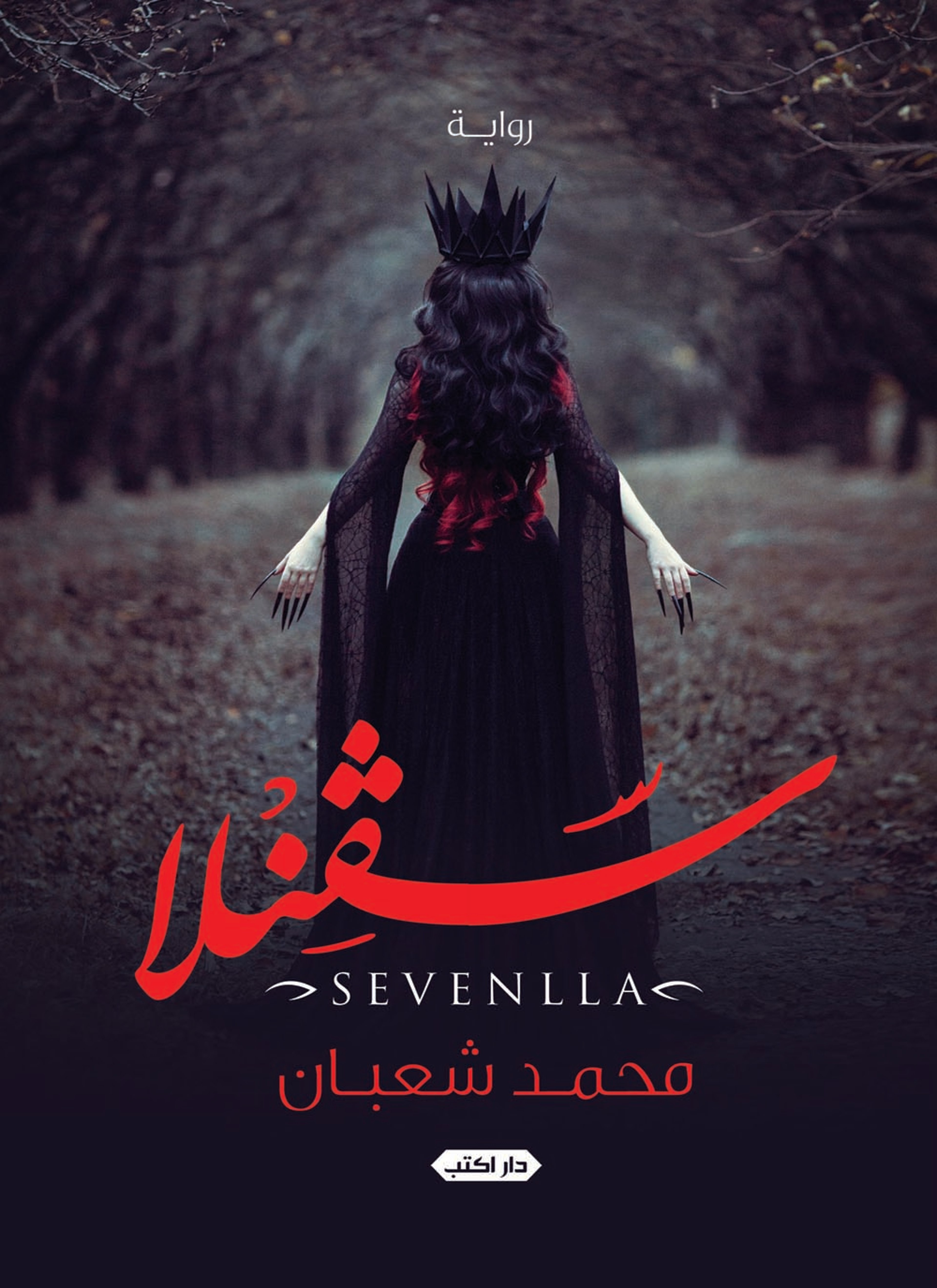 سفنلا