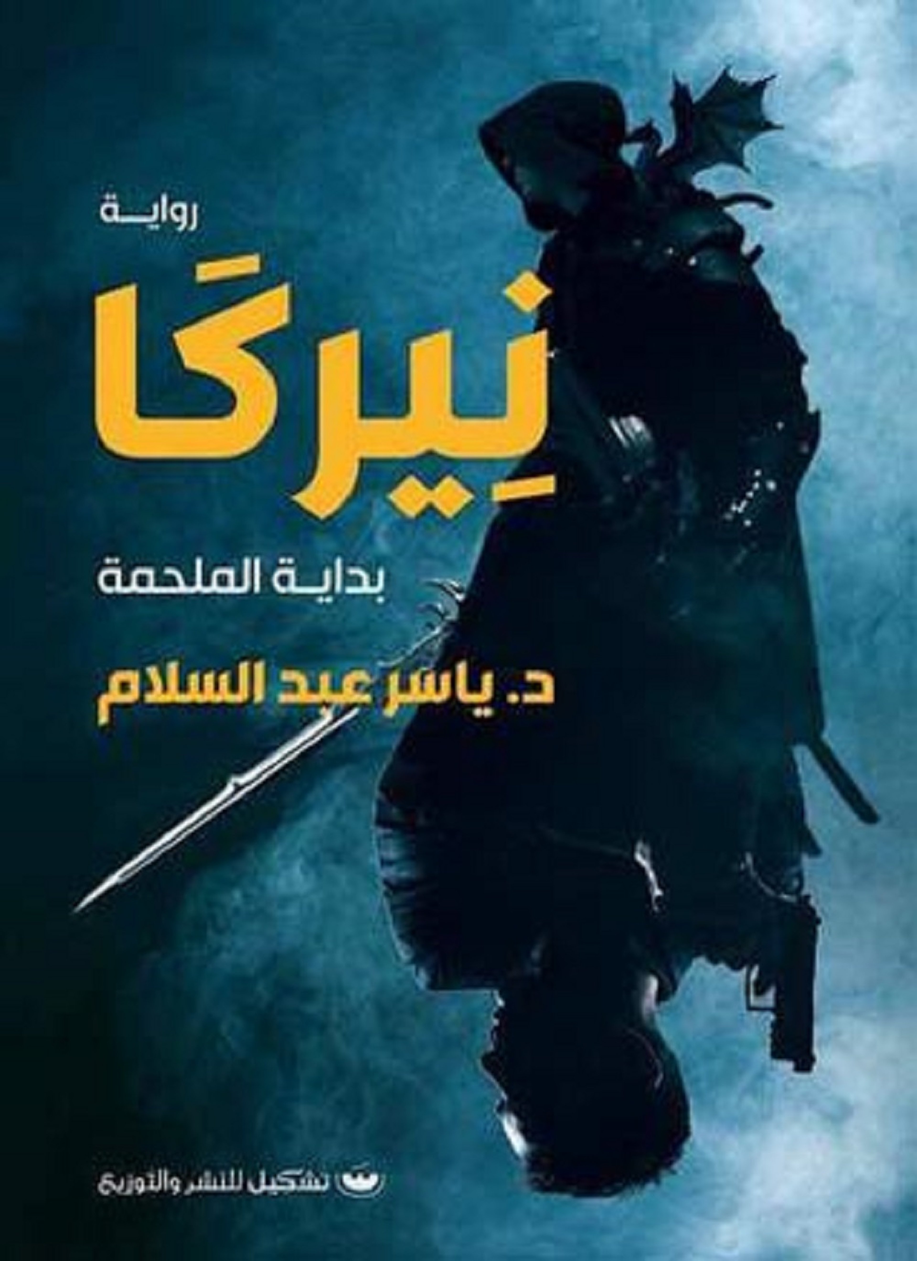 نيركا