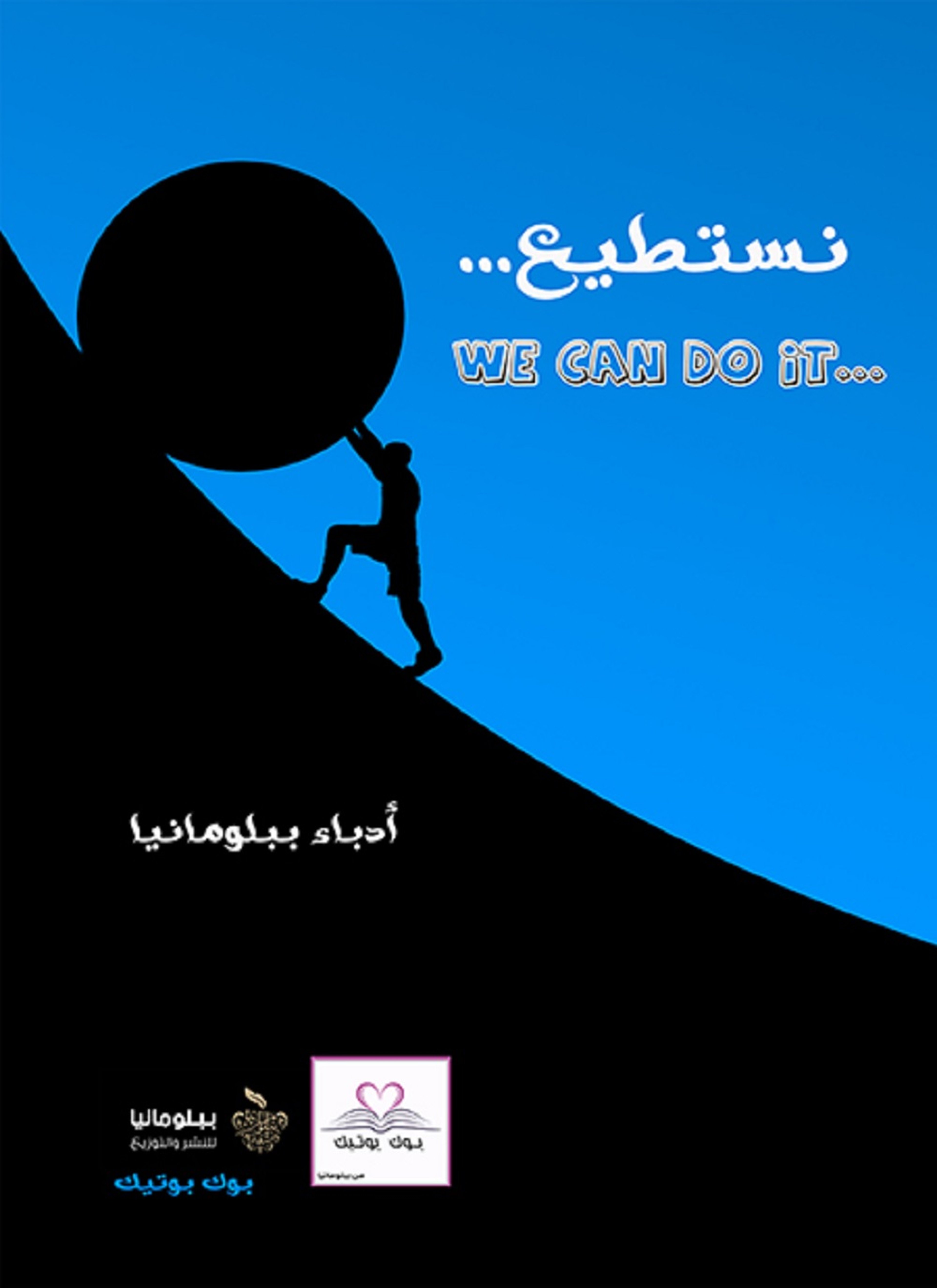 نستطيع