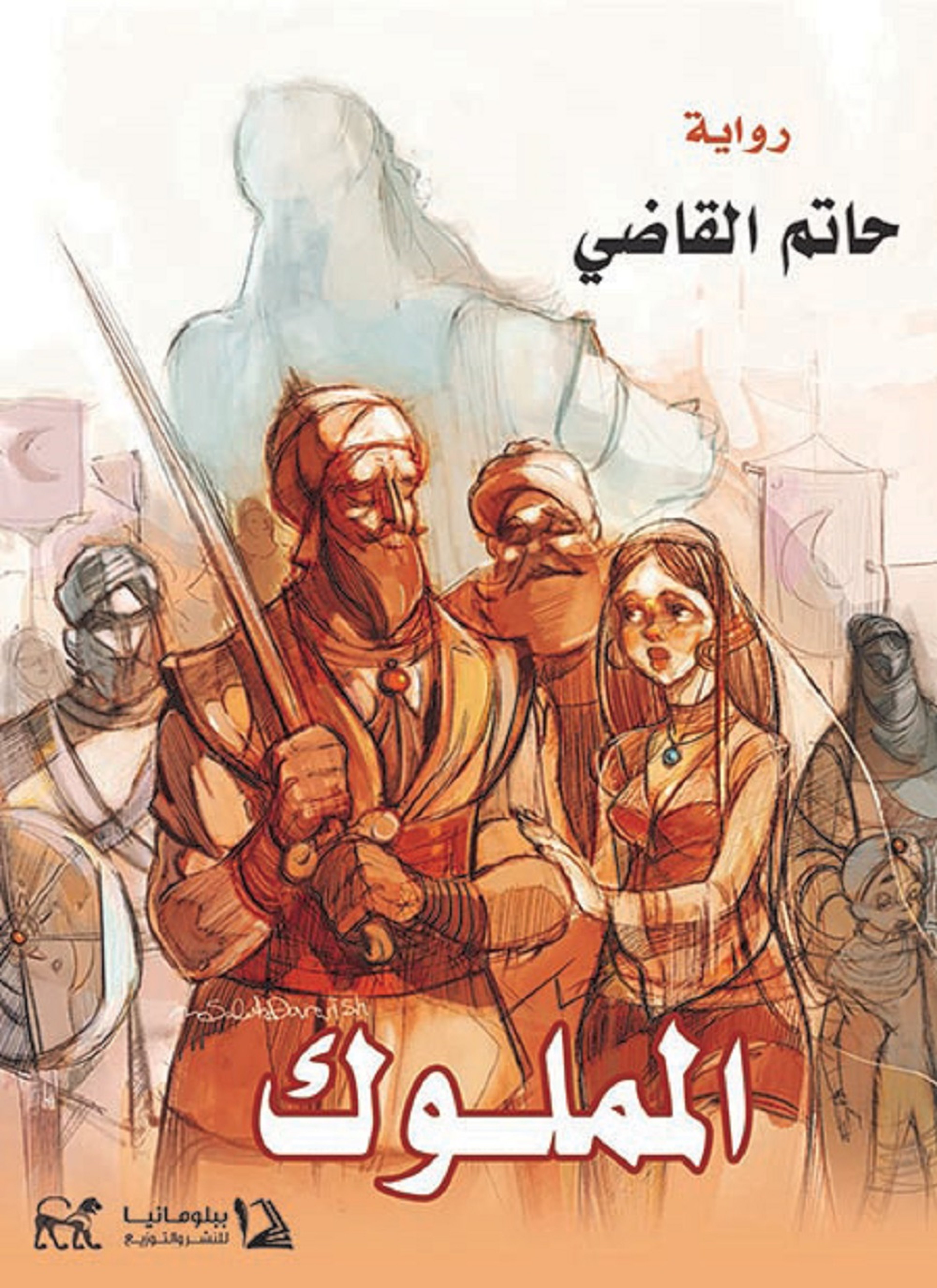 المملوك