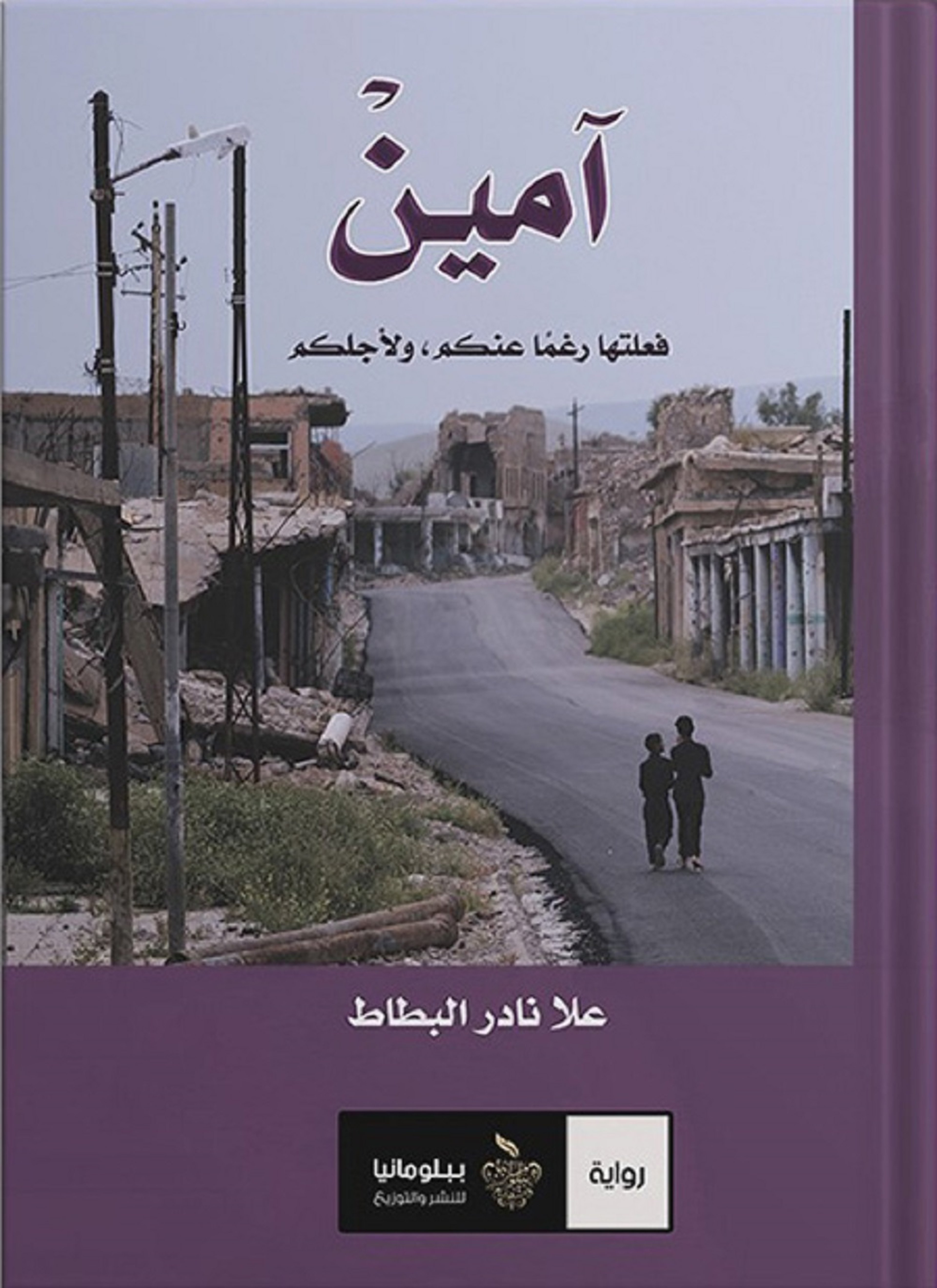 آمين