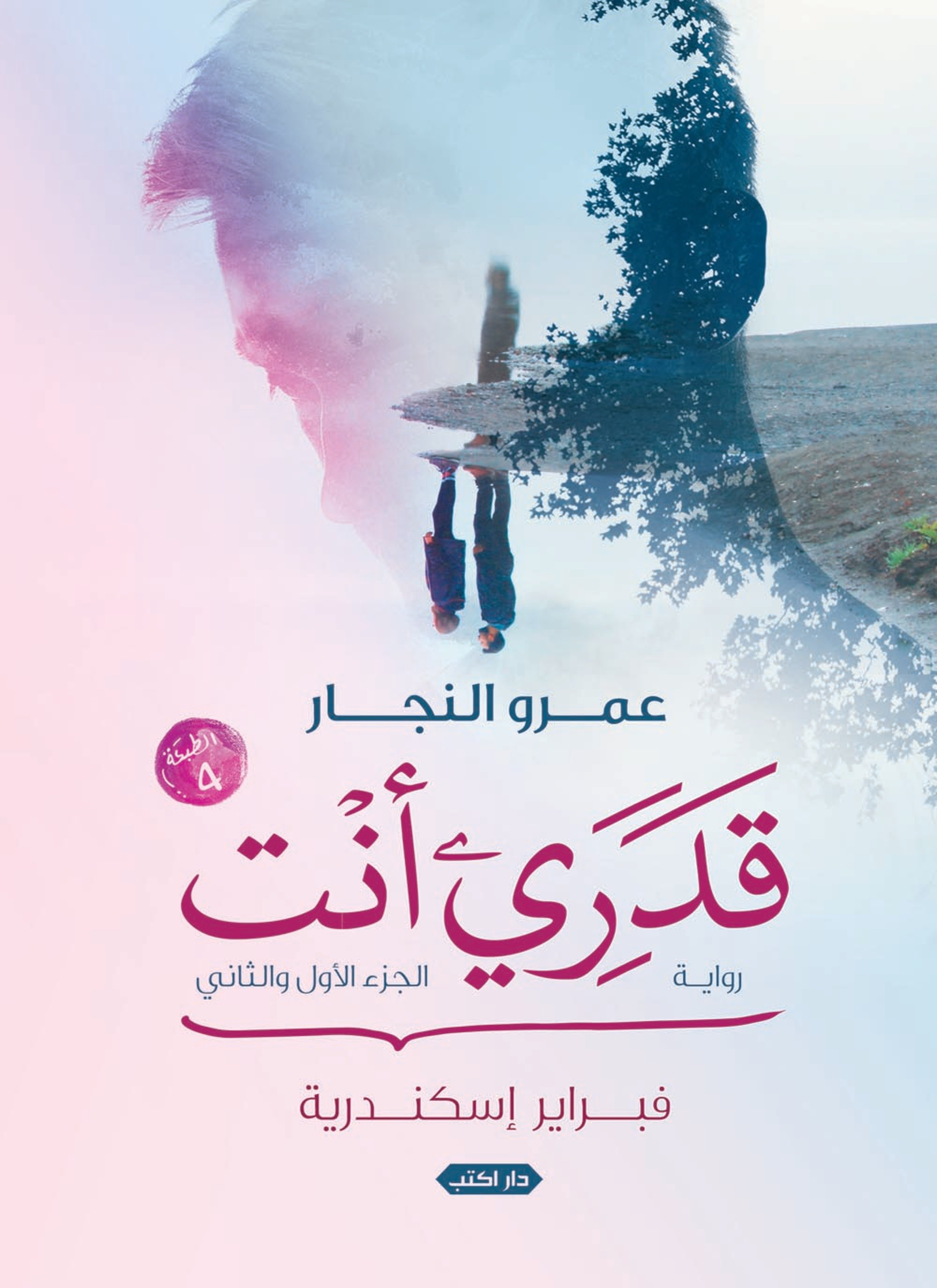 قدري أنت