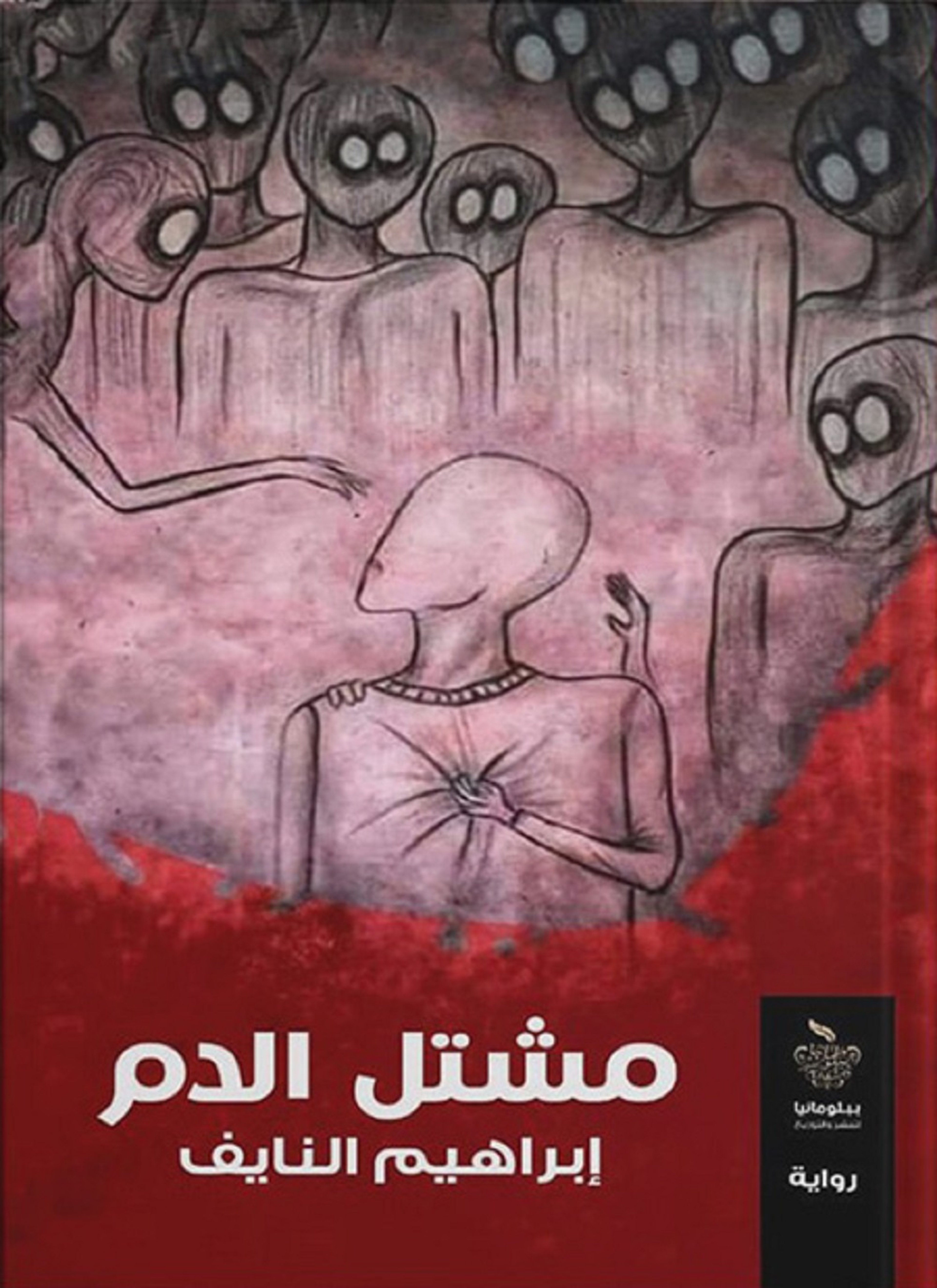 مشتل الدم