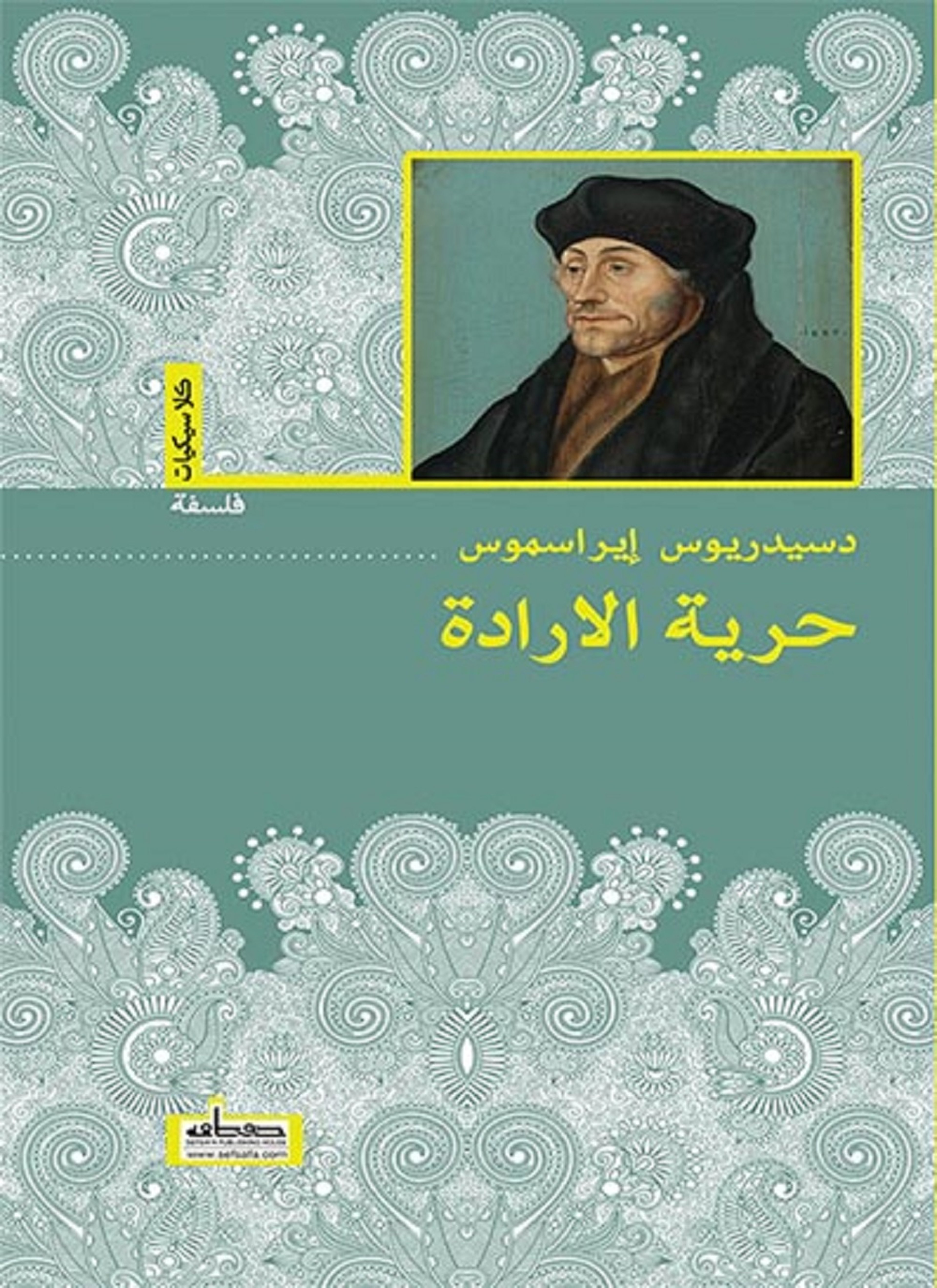 حرية الارادة