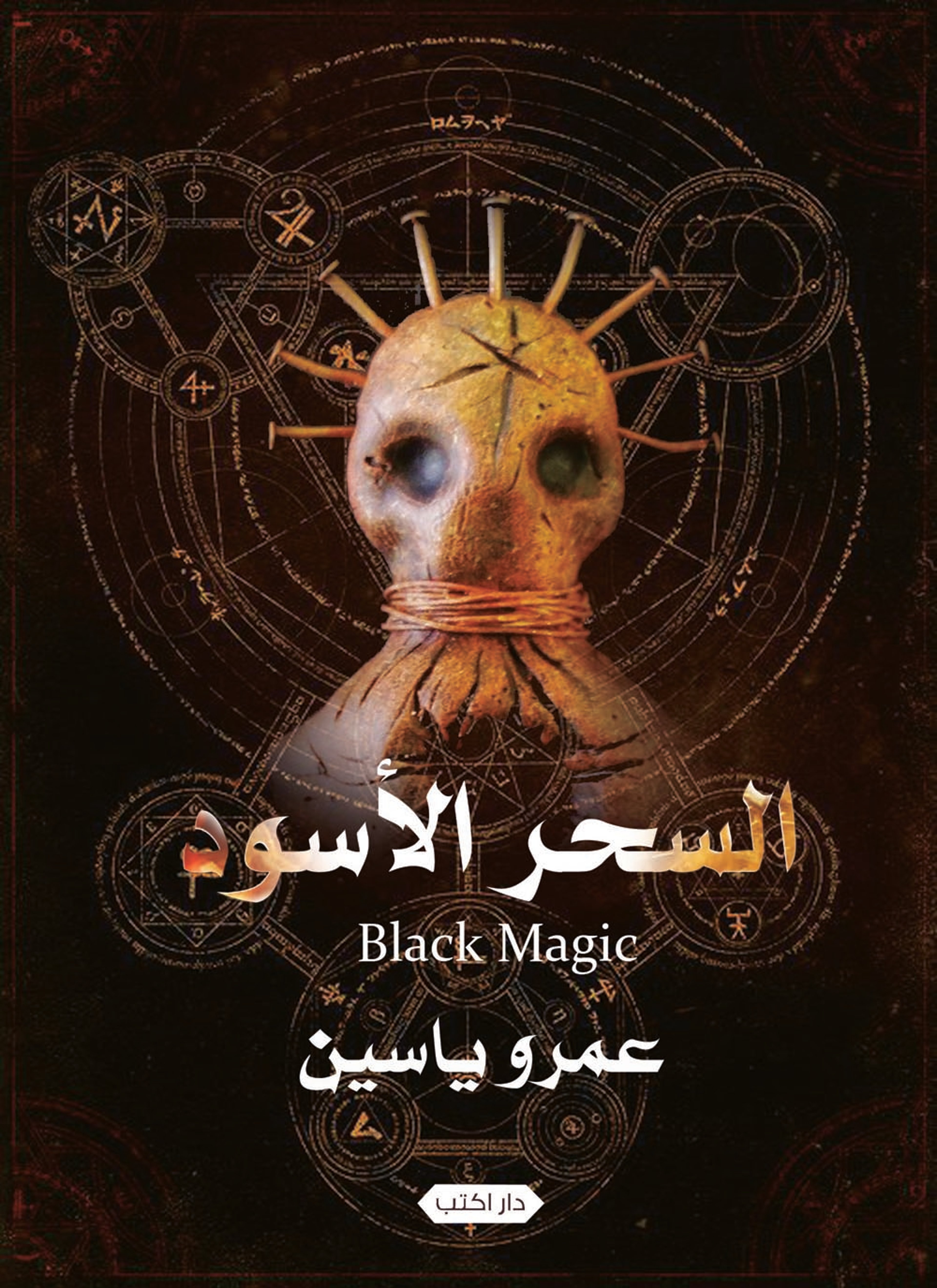 السحر الأسود