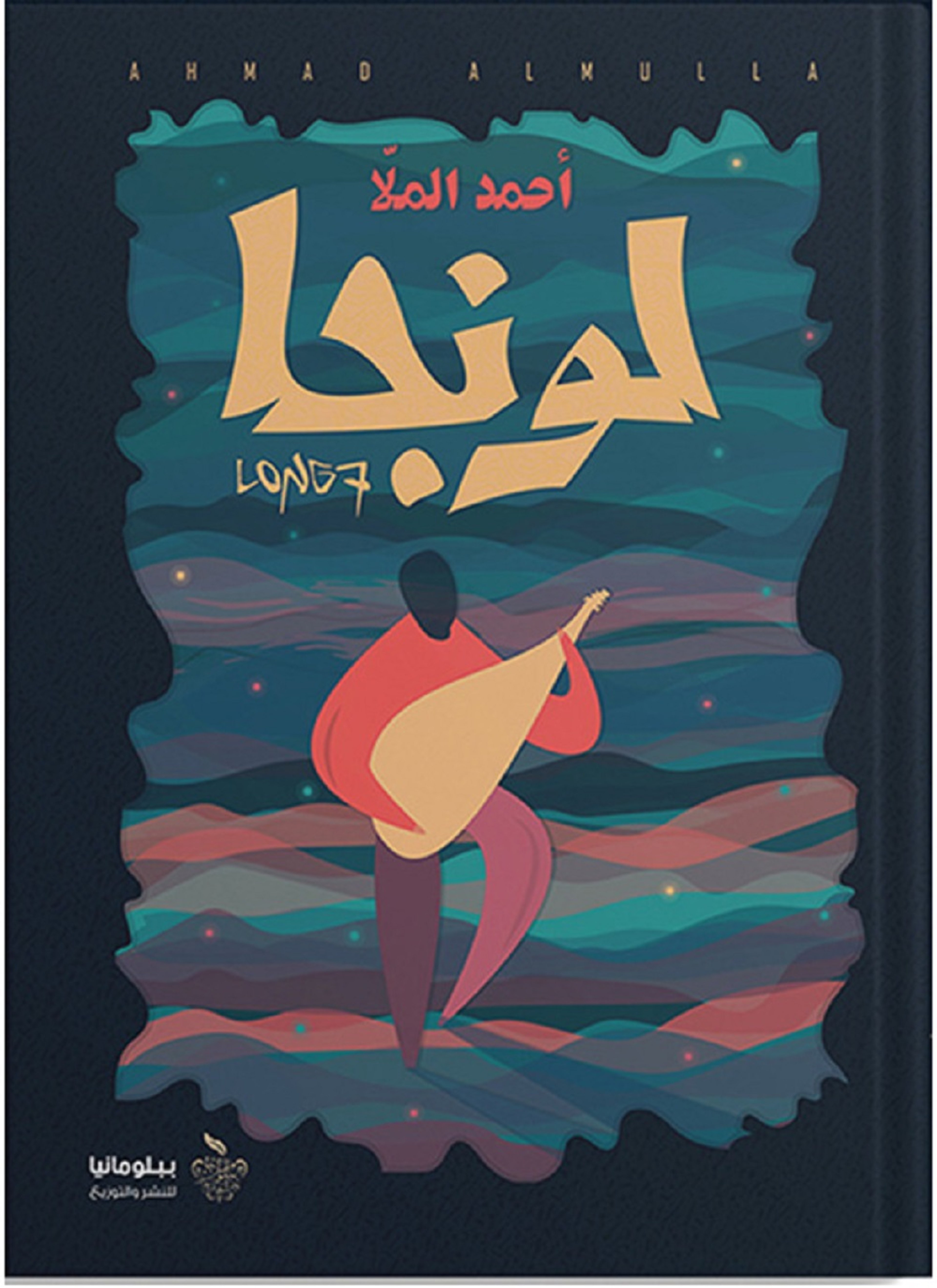 لونجا
