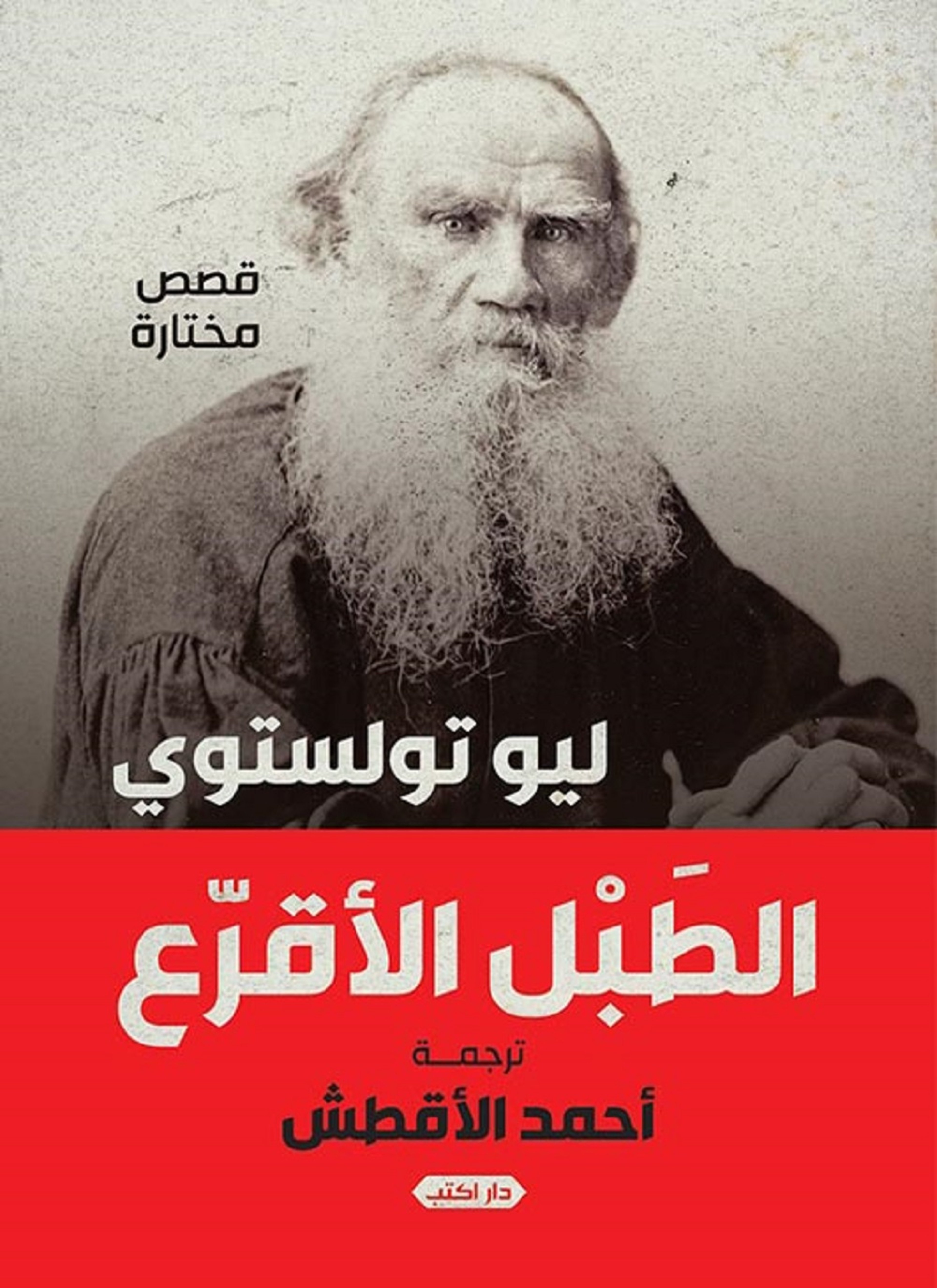 الطبل الأقرع
