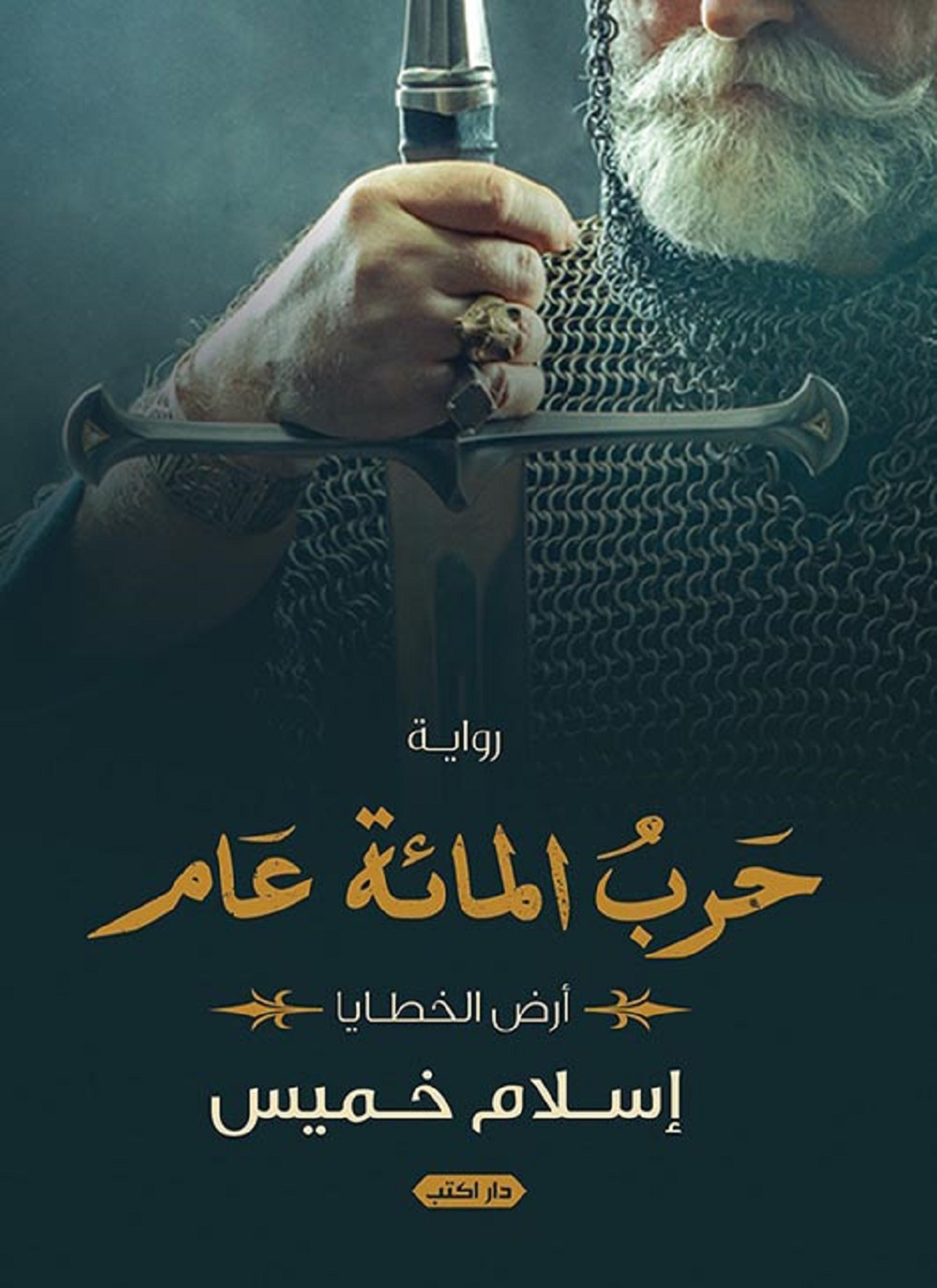 حرب المائة عام