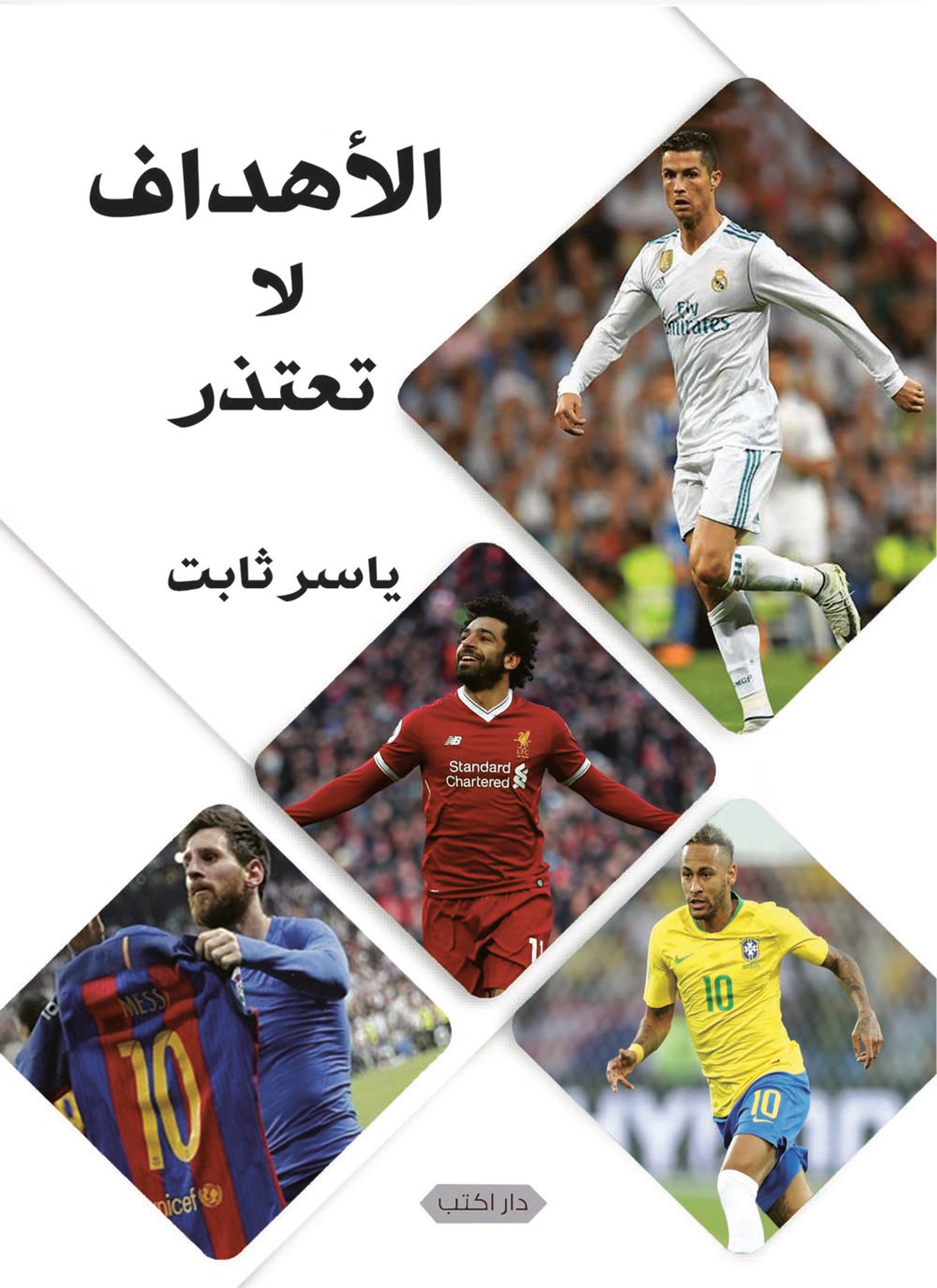 الأهداف لا تعتذر